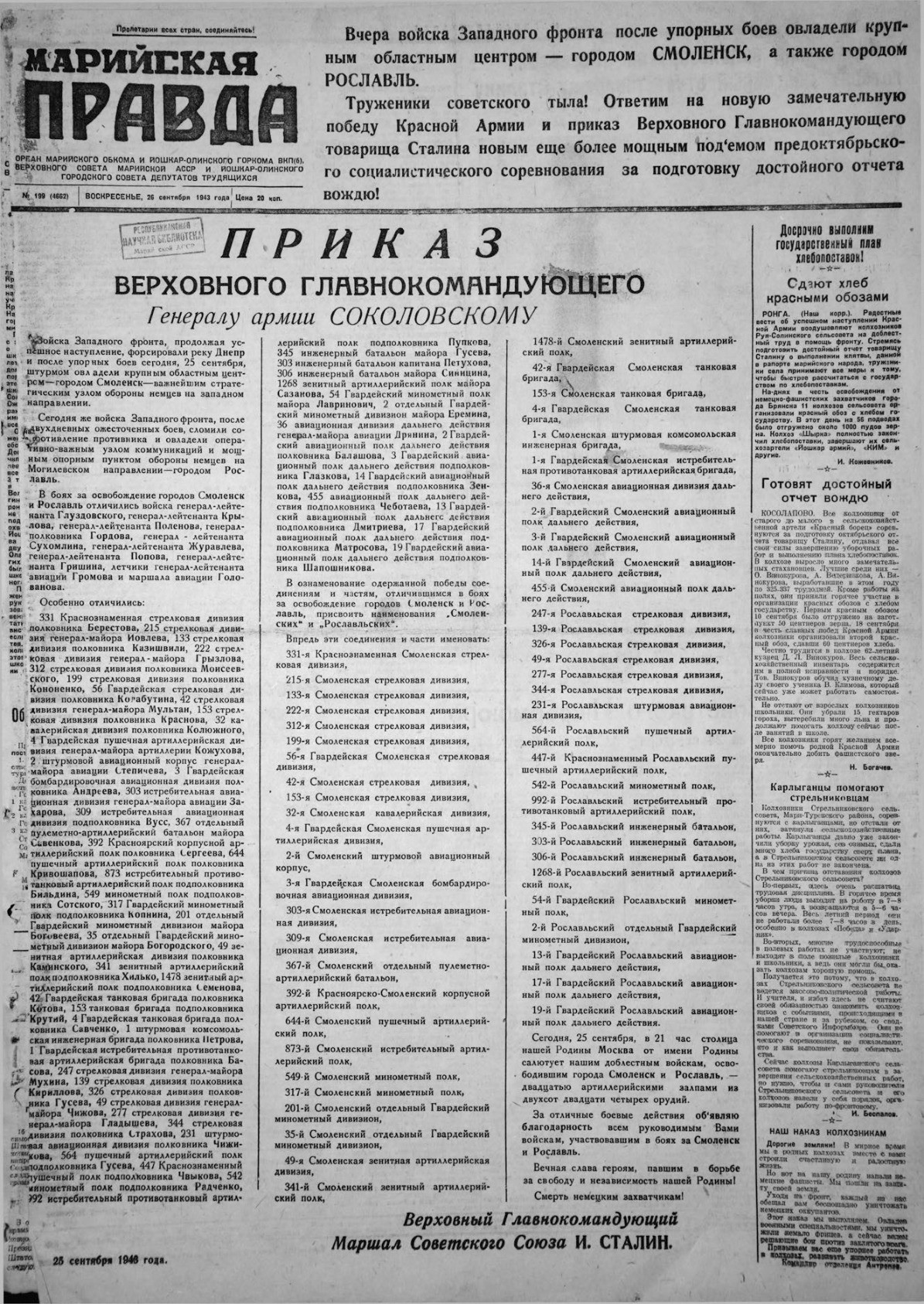 Газета «Марийская правда» от 26.09.1943
