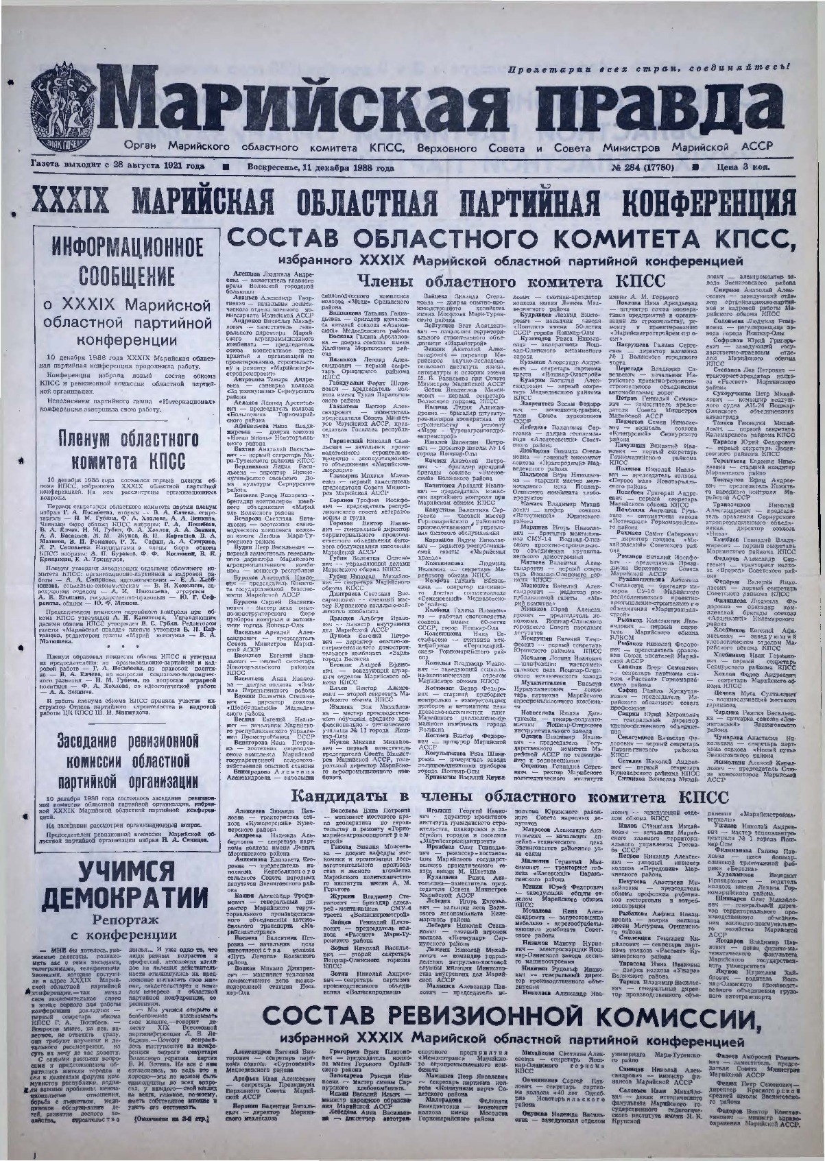 Газета «Марийская правда» от 11.12.1988