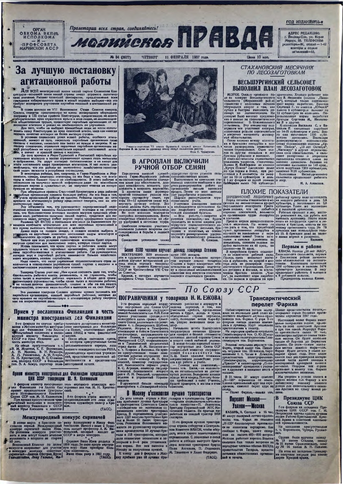 Газета «Марийская правда» от 11.02.1937