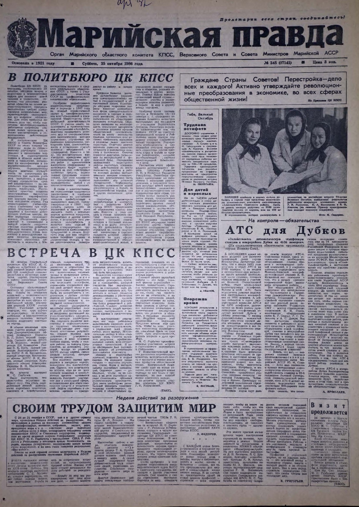 Газета «Марийская правда» от 25.10.1986
