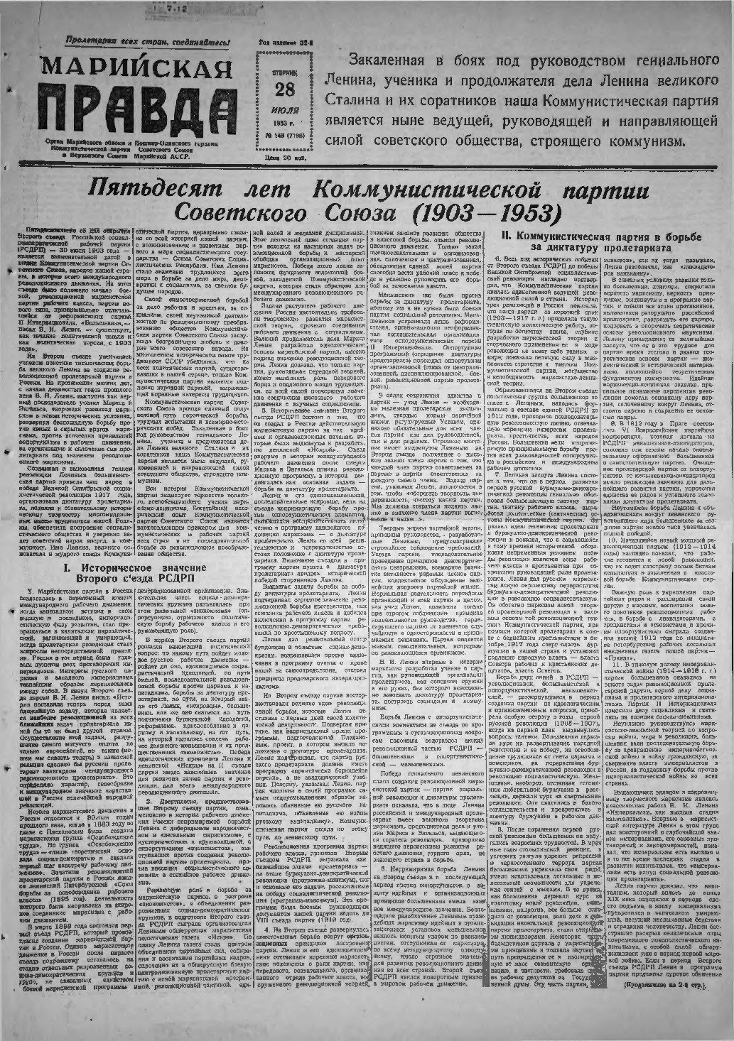 Газета «Марийская правда» от 28.07.1953