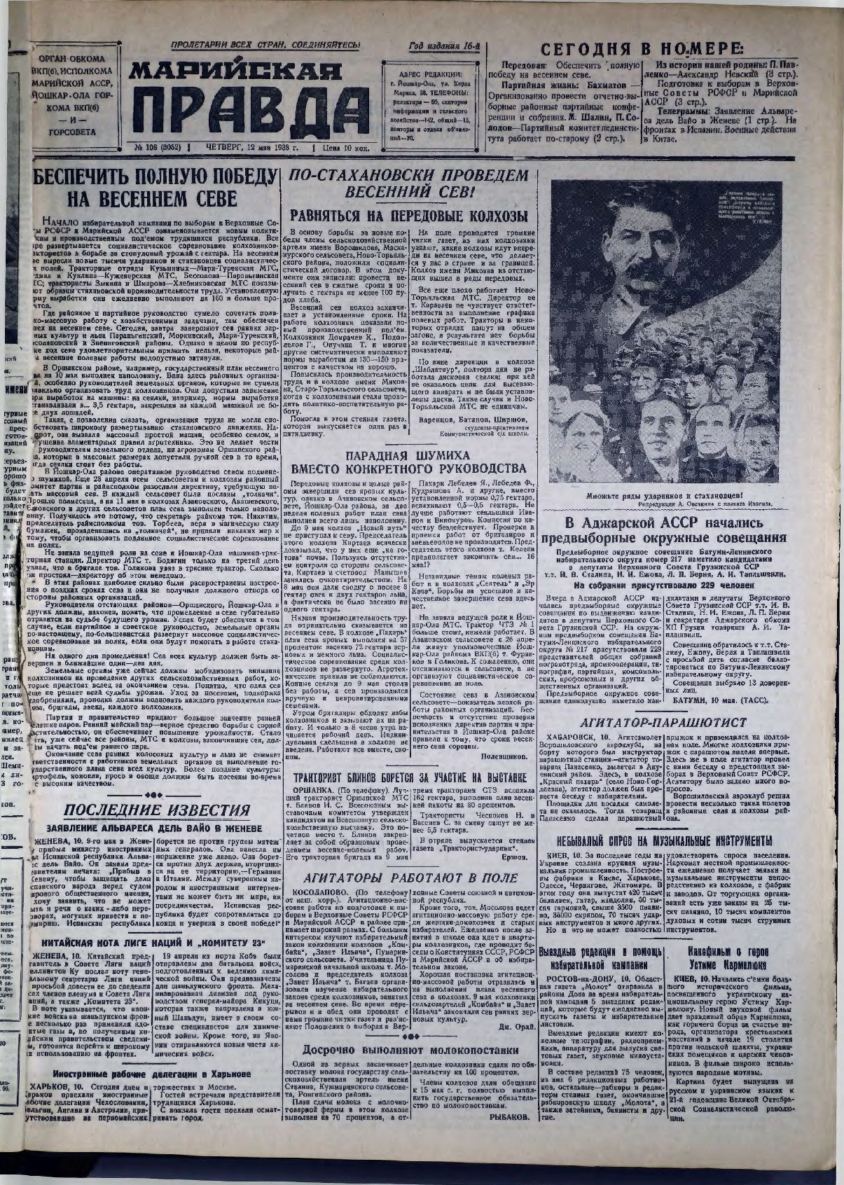Газета «Марийская правда» от 12.05.1938