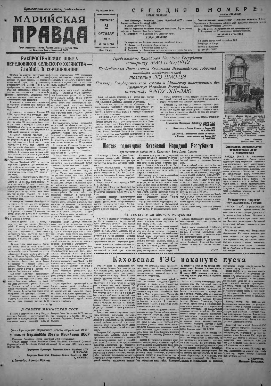 Газета «Марийская правда» от 02.10.1955