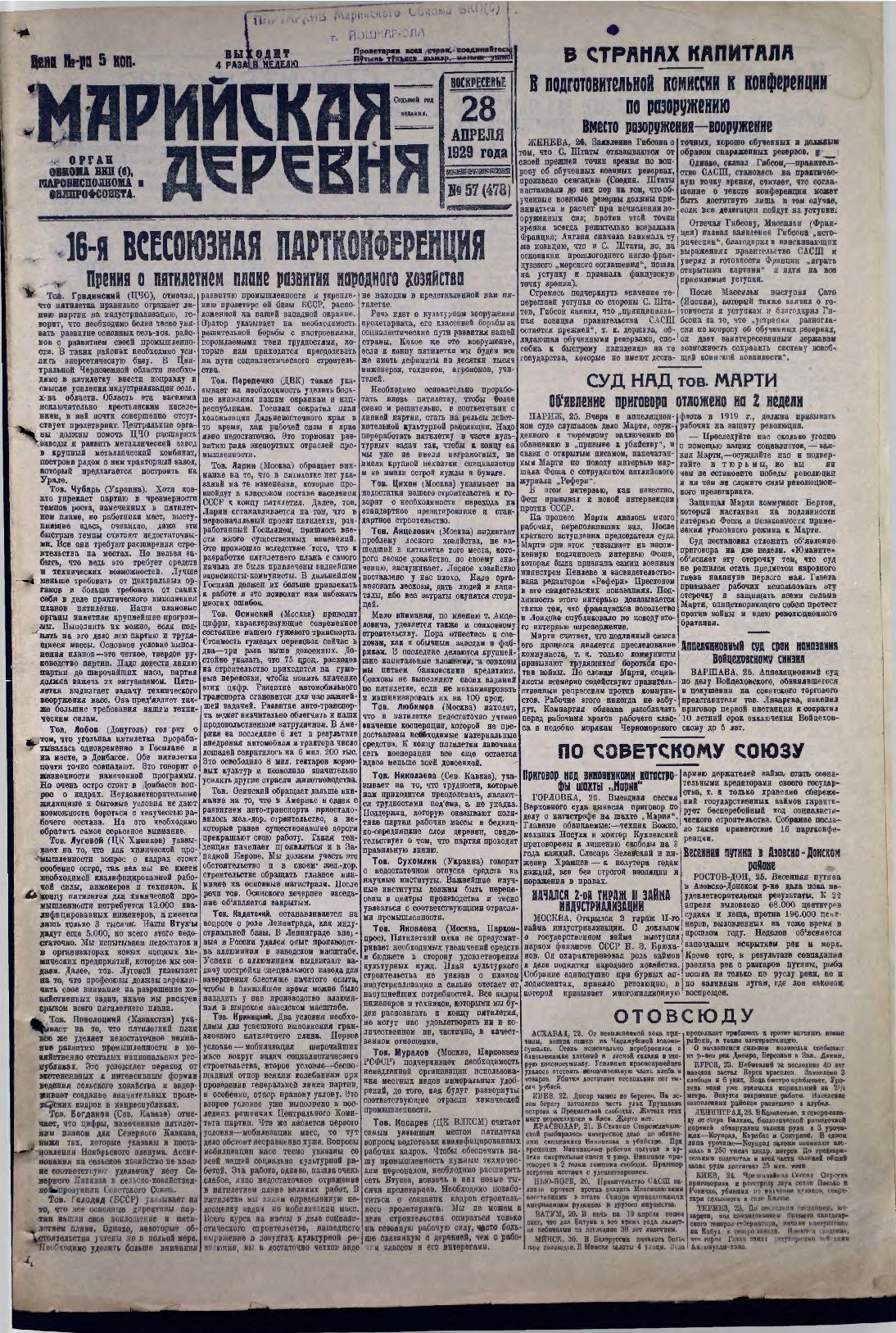 Газета «Марийская деревня» от 28.04.1929