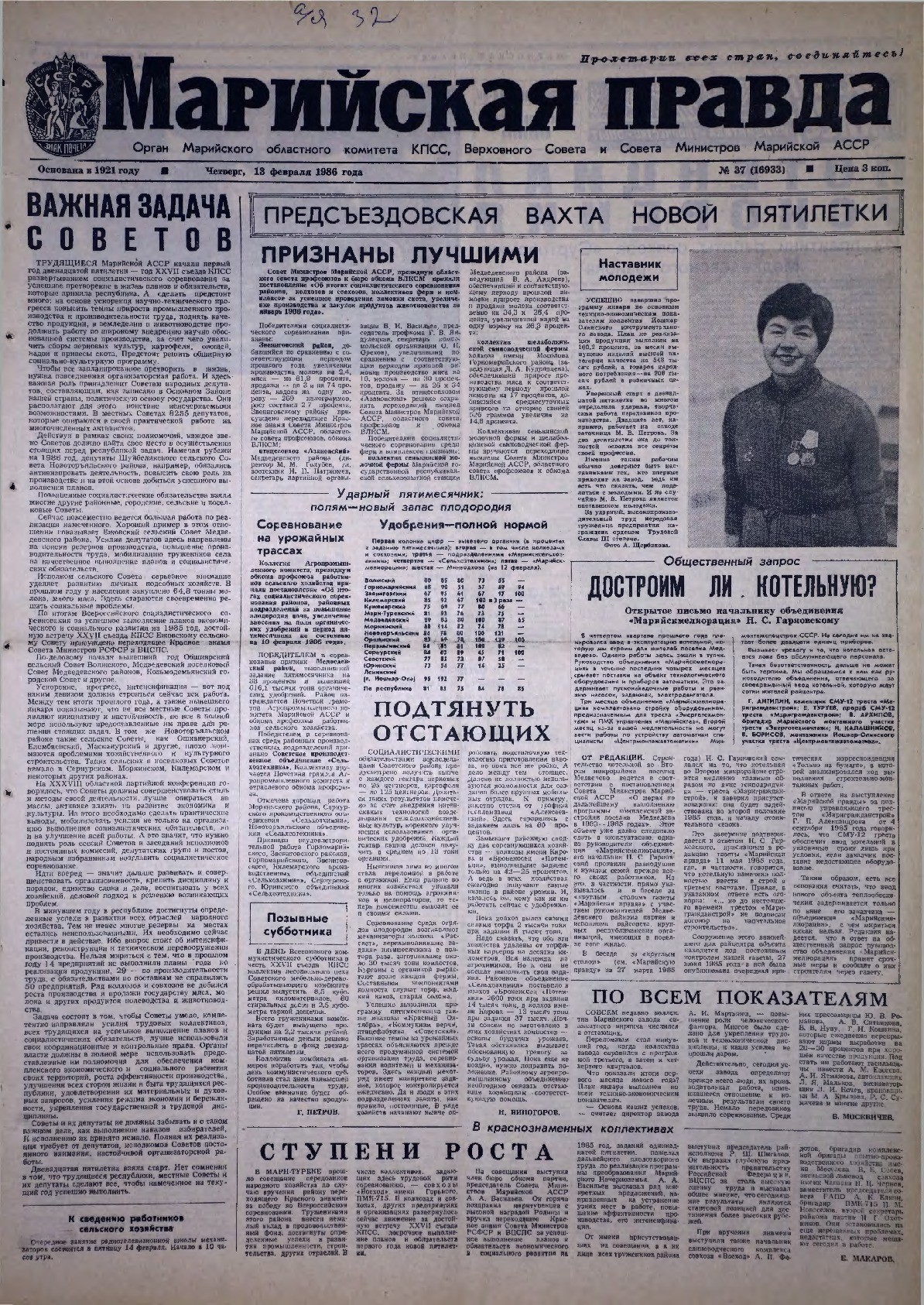 Газета «Марийская правда» от 13.02.1986
