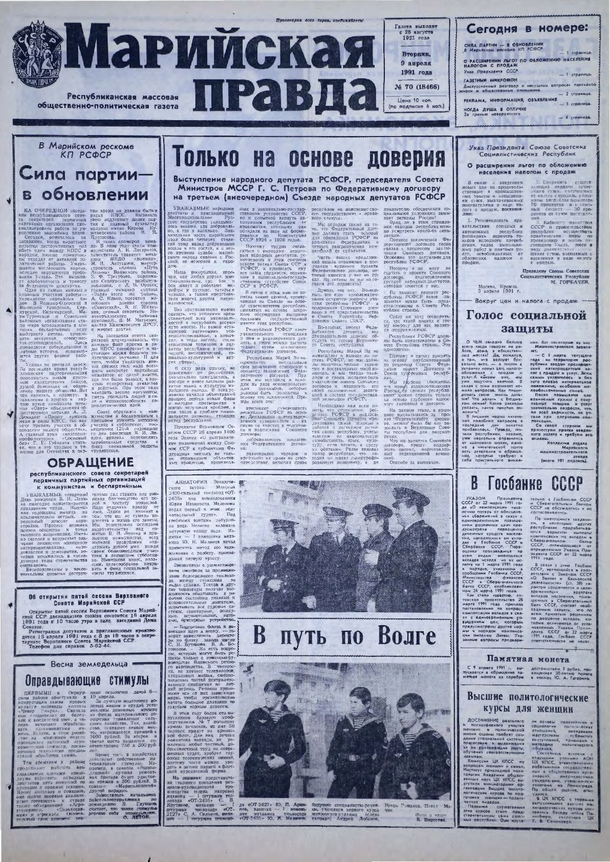Газета «Марийская правда» от 09.04.1991