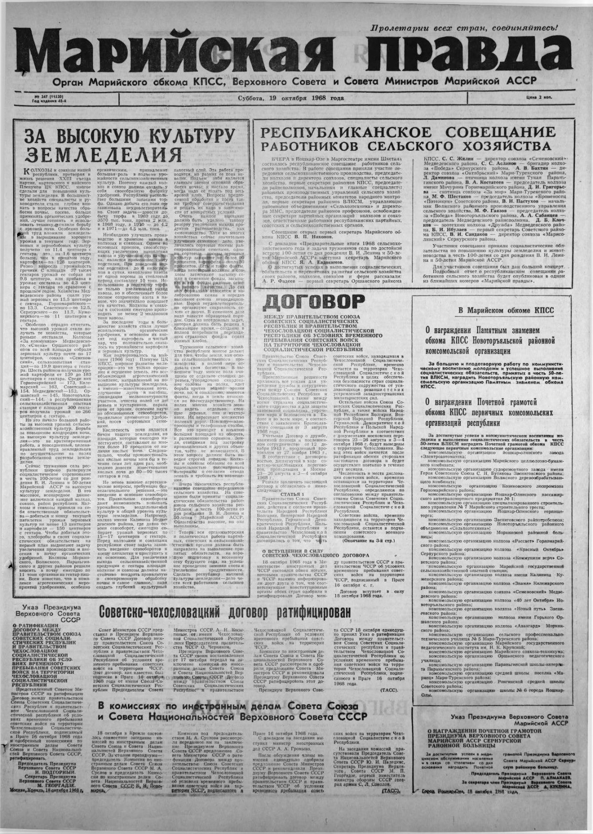 Газета «Марийская правда» от 19.10.1968