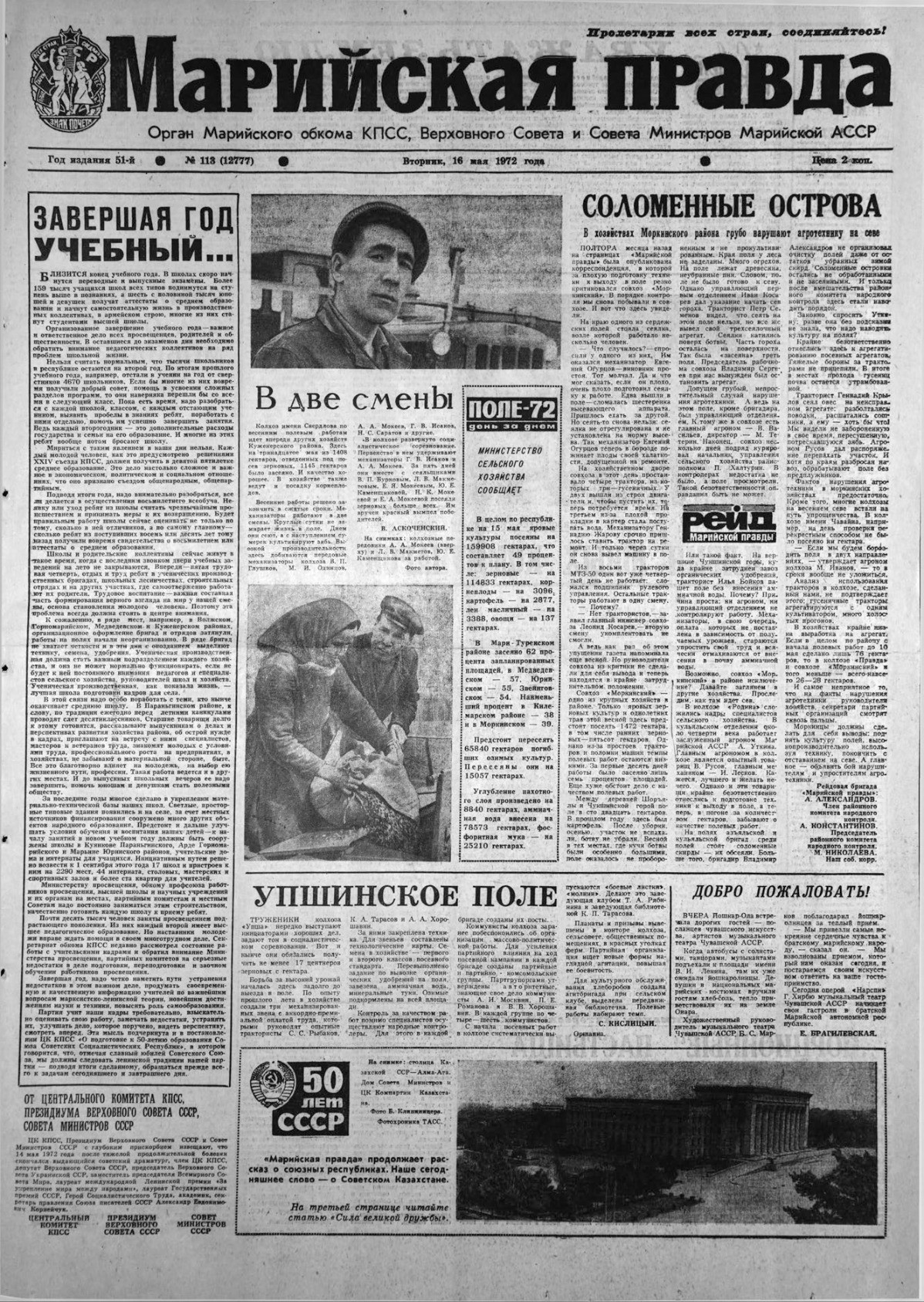Газета «Марийская правда» от 16.05.1972
