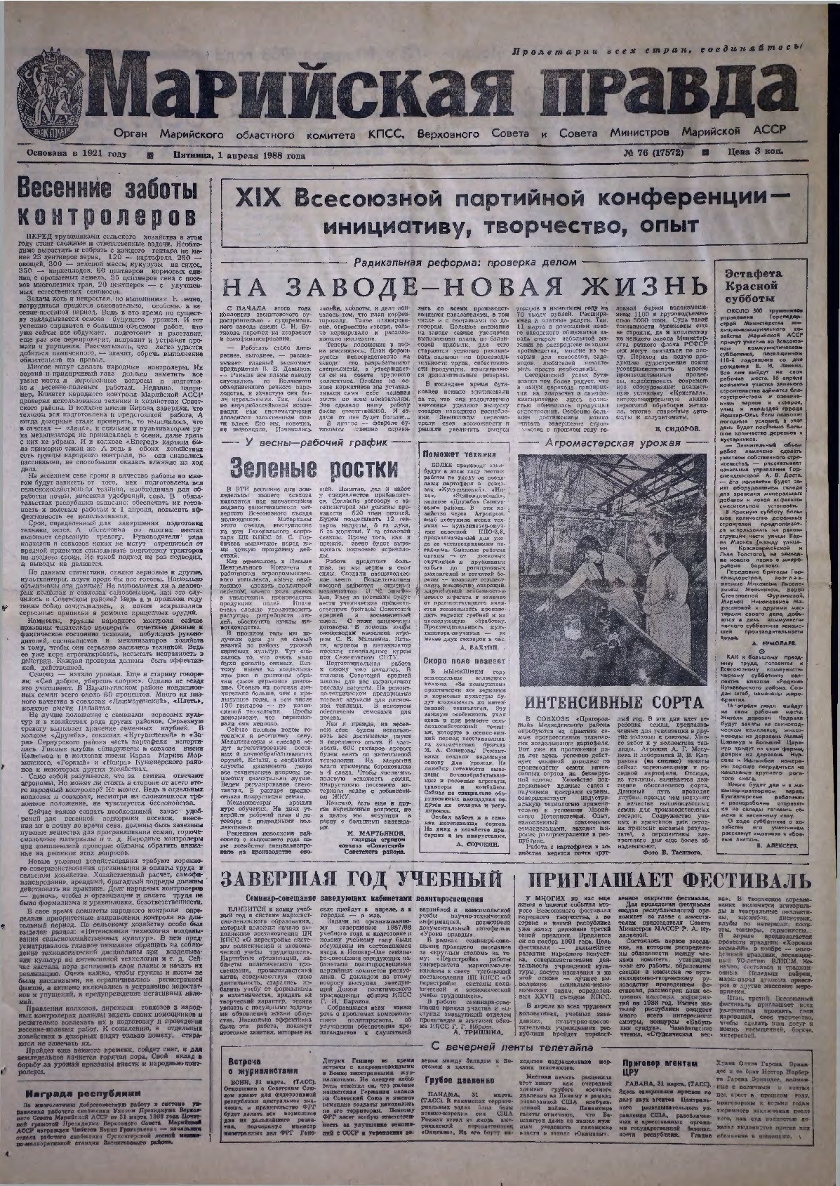 Газета «Марийская правда» от 01.04.1988