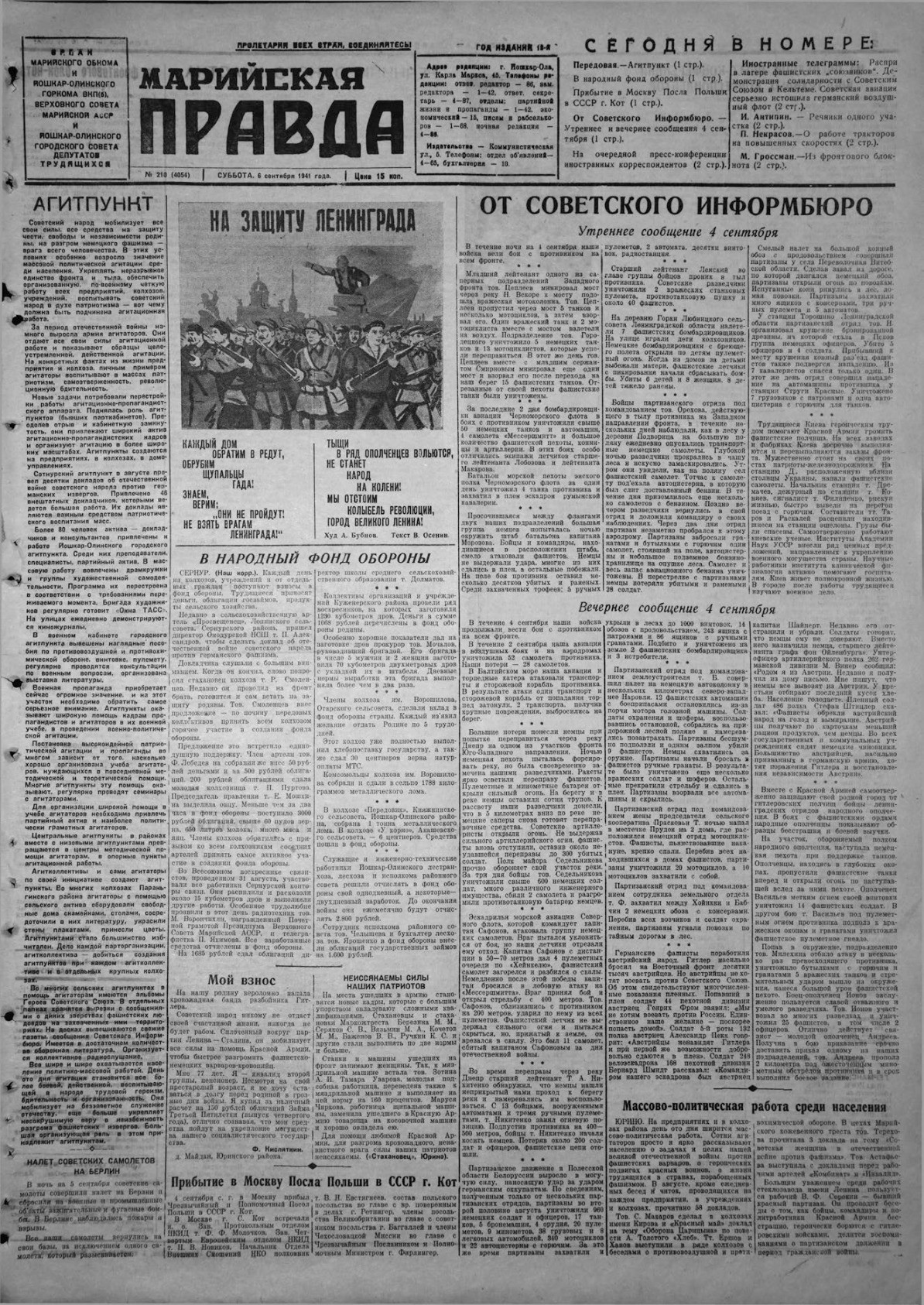 Газета «Марийская правда» от 06.09.1941