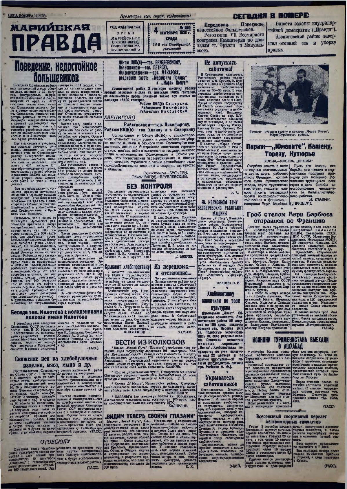 Газета «Марийская правда» от 04.09.1935