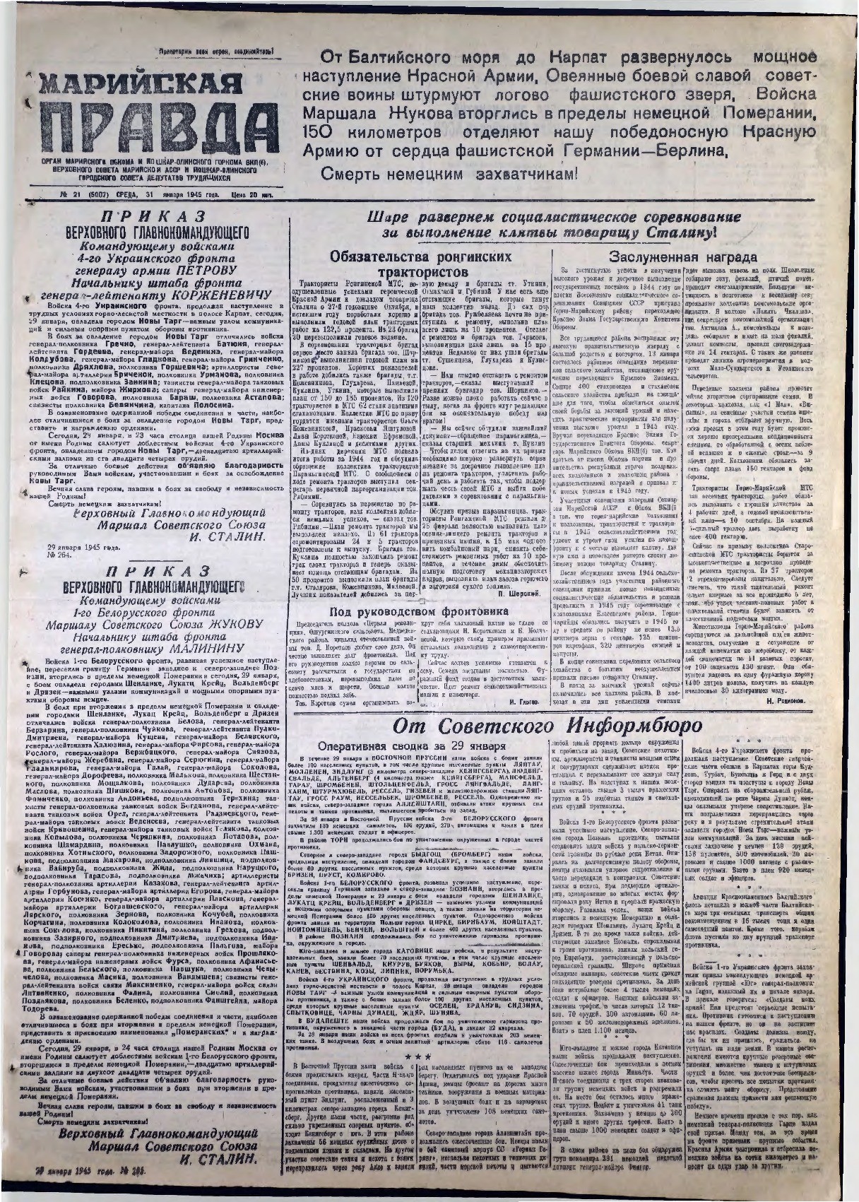 Газета «Марийская правда» от 31.01.1945