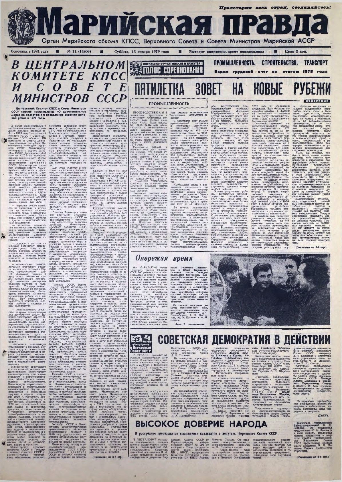 Газета «Марийская правда» от 13.01.1979