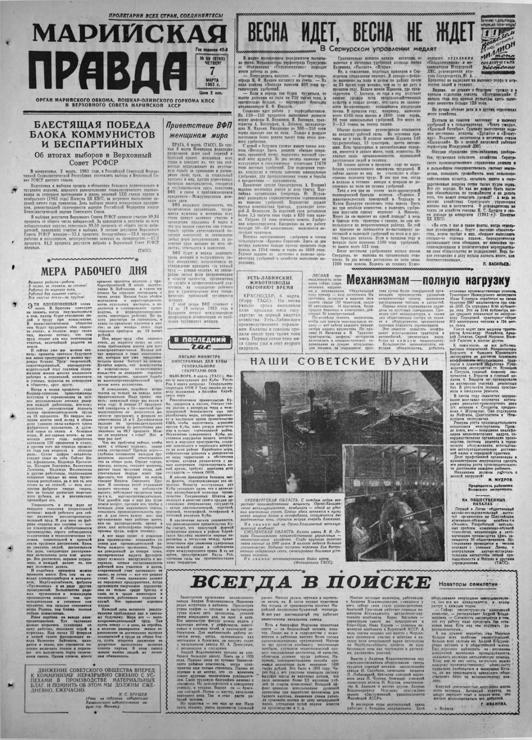 Газета «Марийская правда» от 07.03.1963