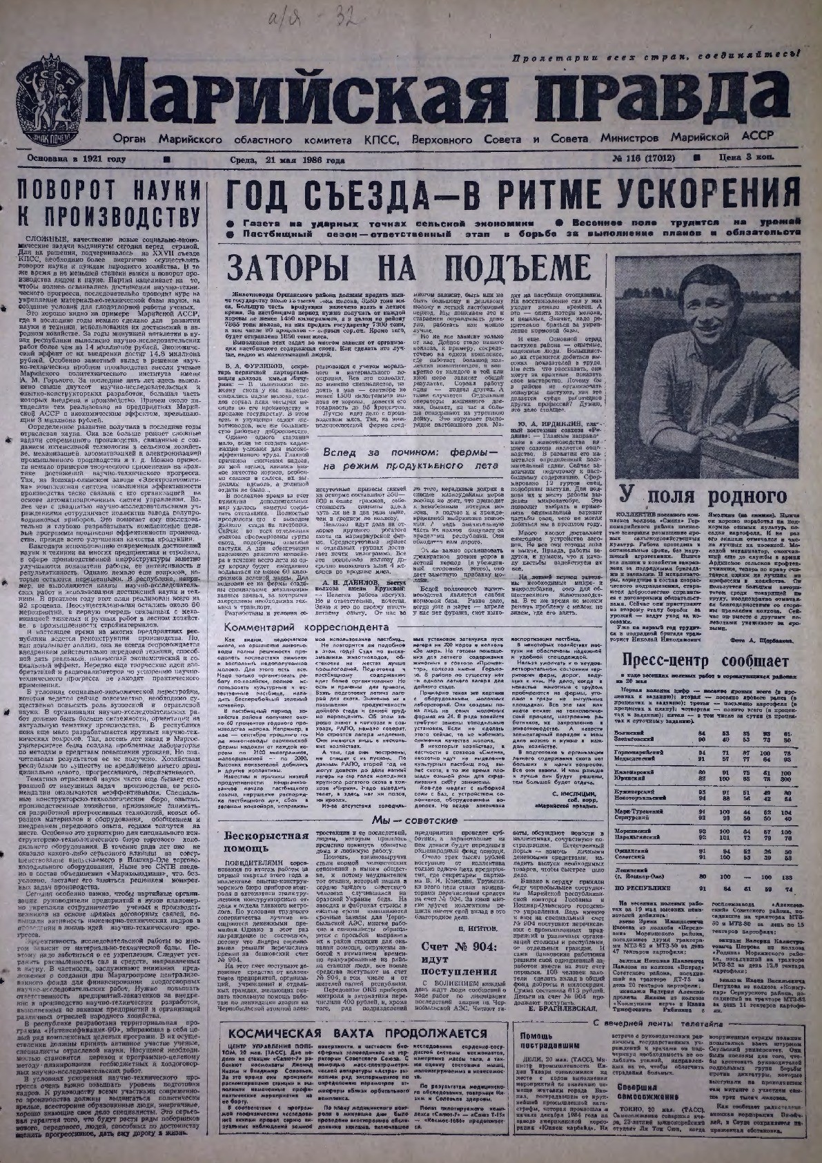 Газета «Марийская правда» от 21.05.1986