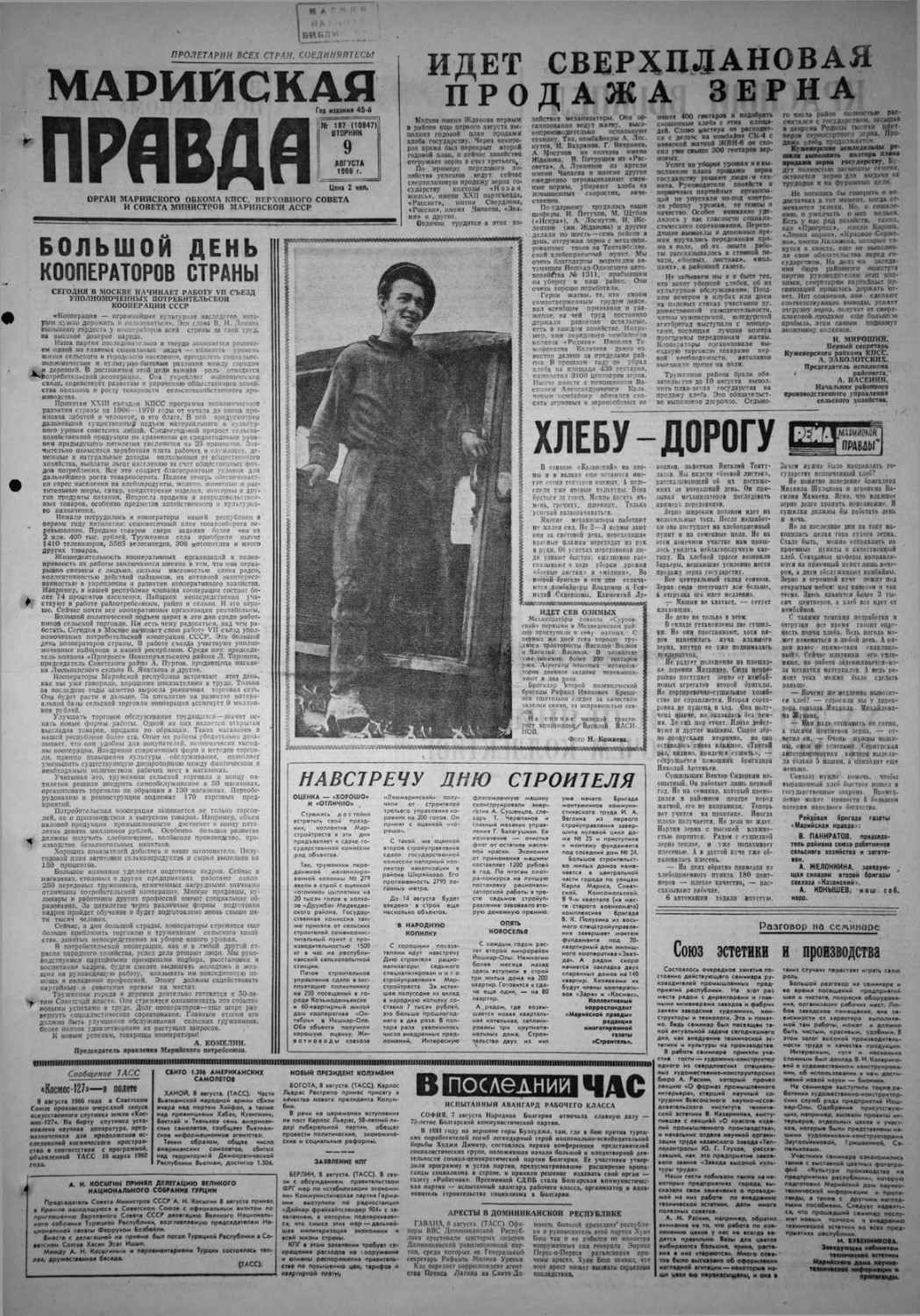 Газета «Марийская правда» от 09.08.1966