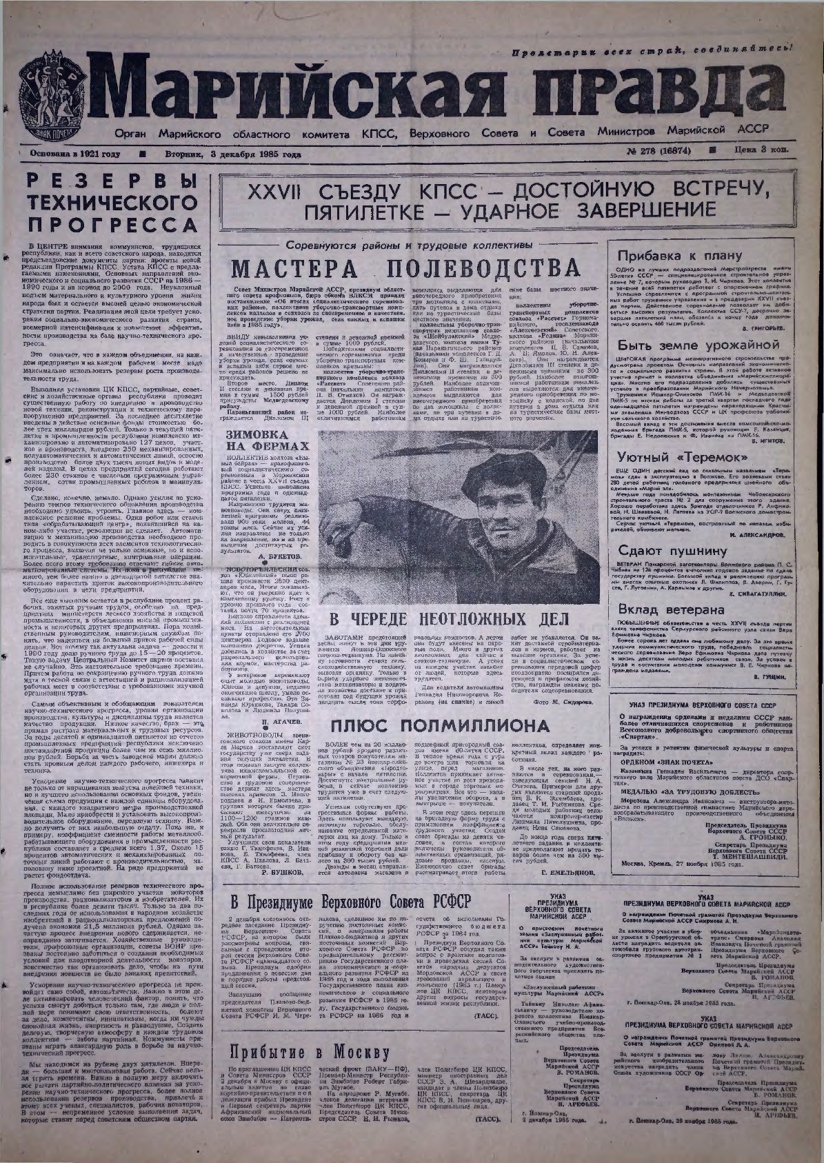 Газета «Марийская правда» от 03.12.1985