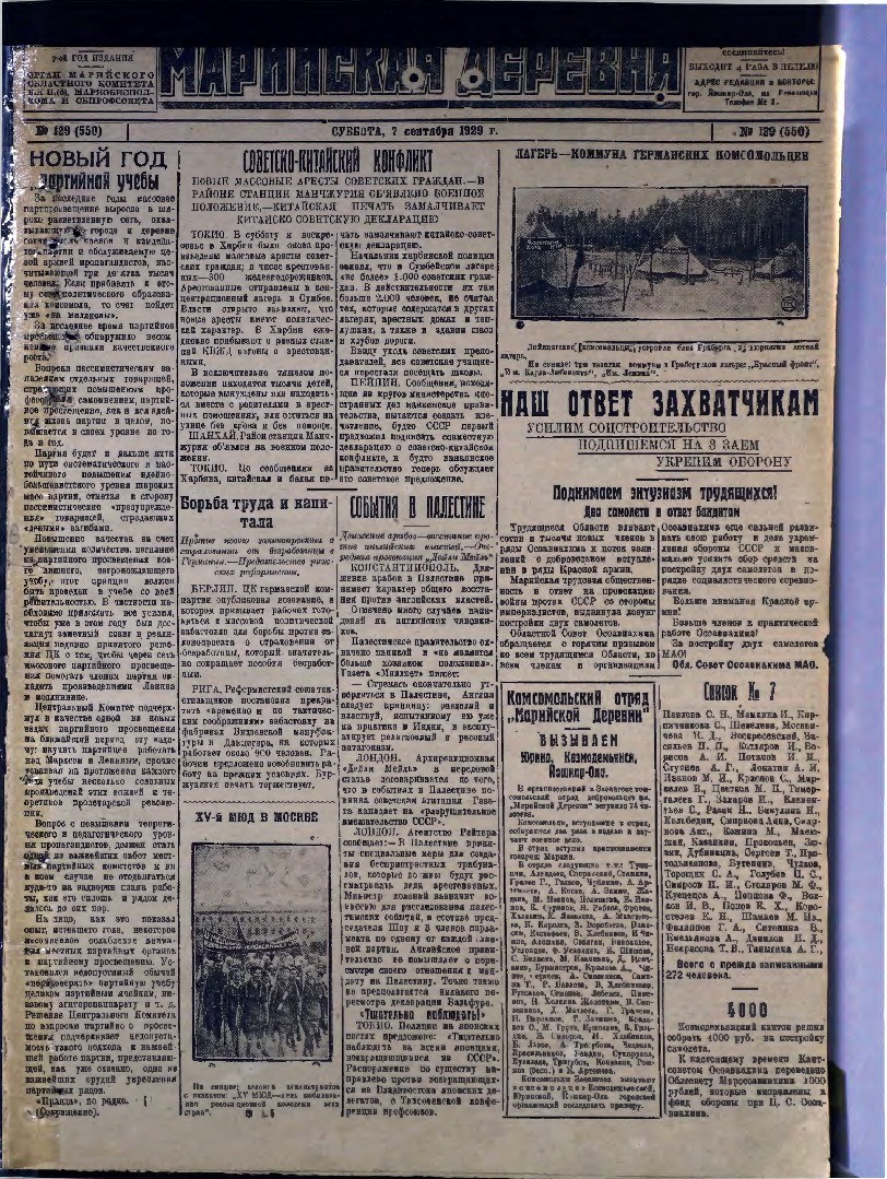 Газета «Марийская деревня» от 07.09.1929