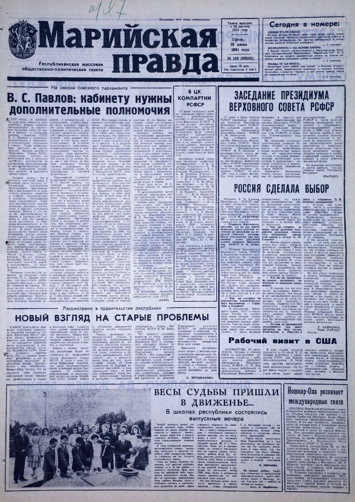 Газета «Марийская правда» от 19.06.1991