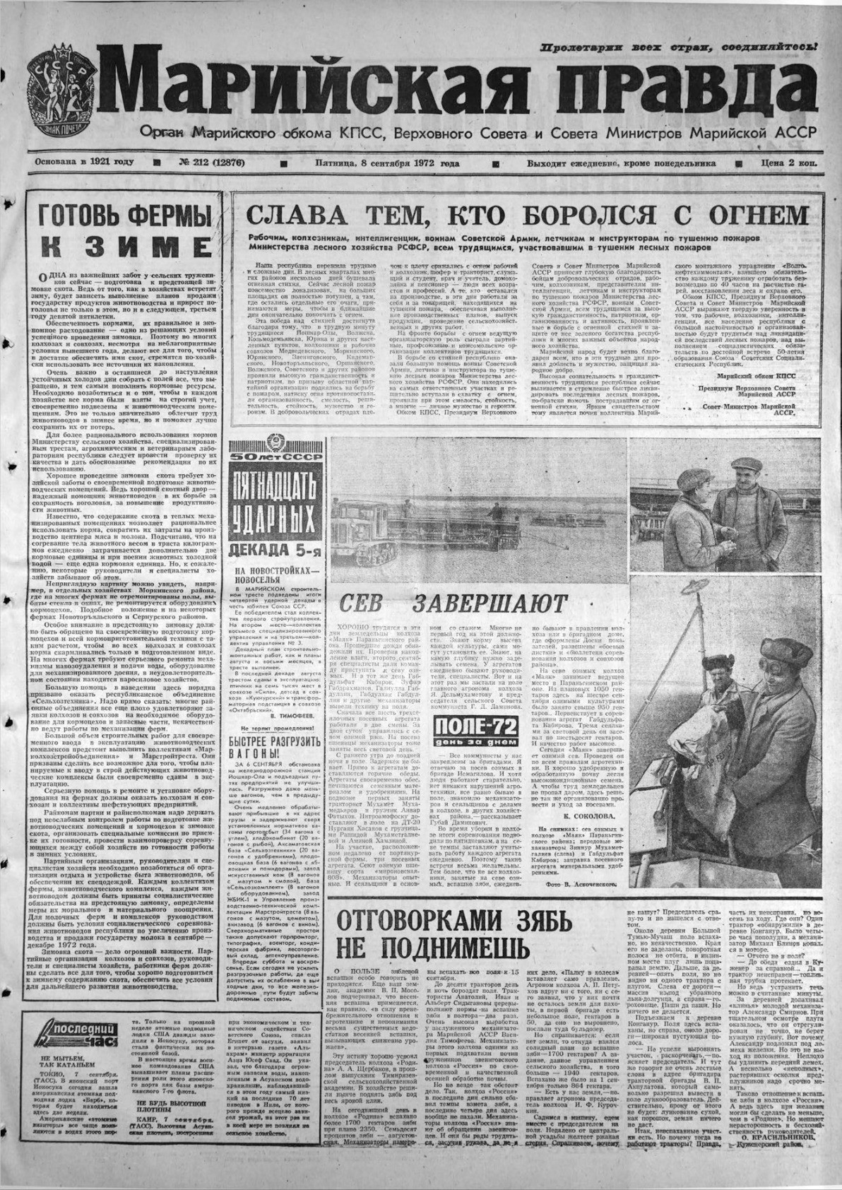 Газета «Марийская правда» от 08.09.1972