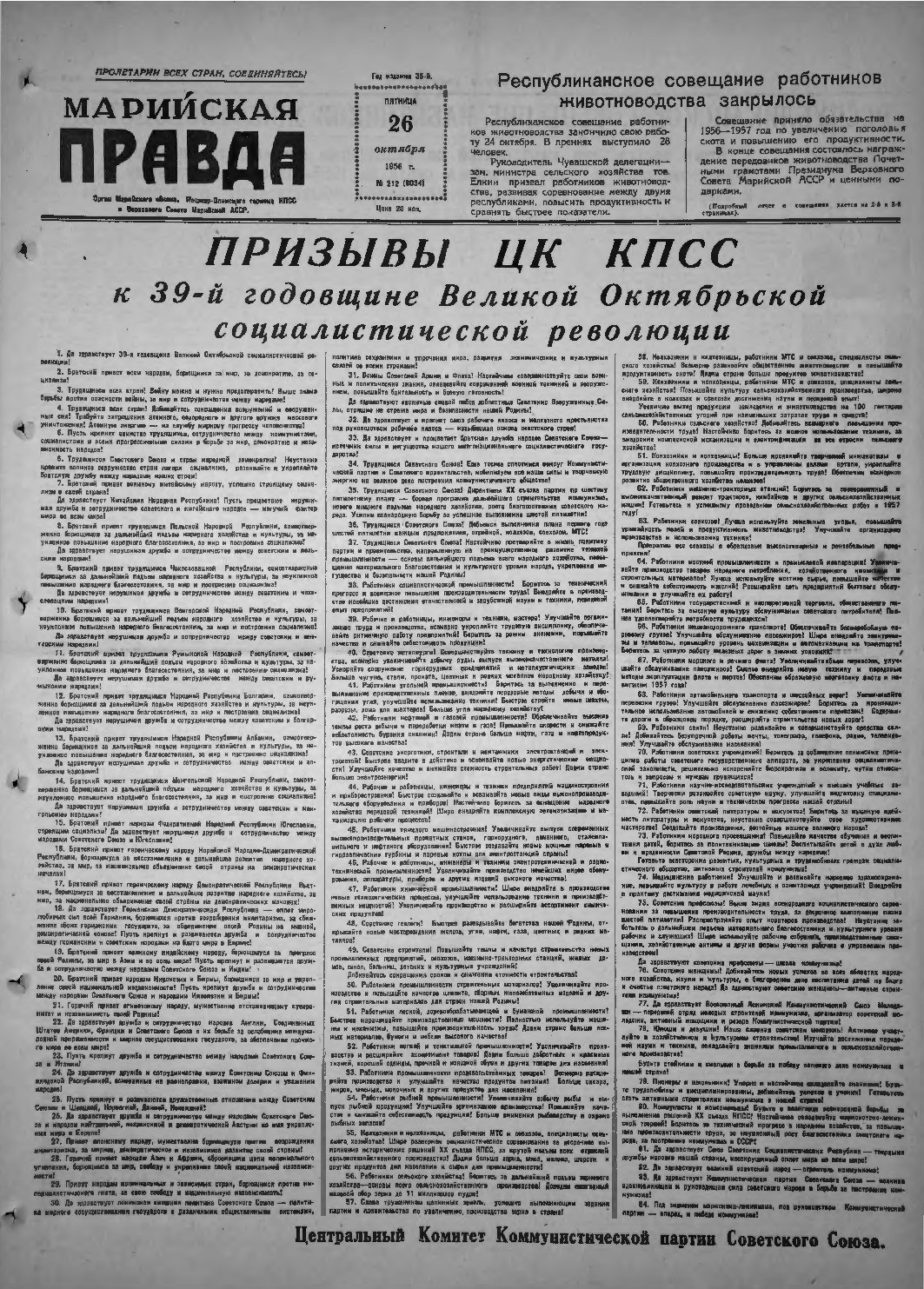 Газета «Марийская правда» от 26.10.1956
