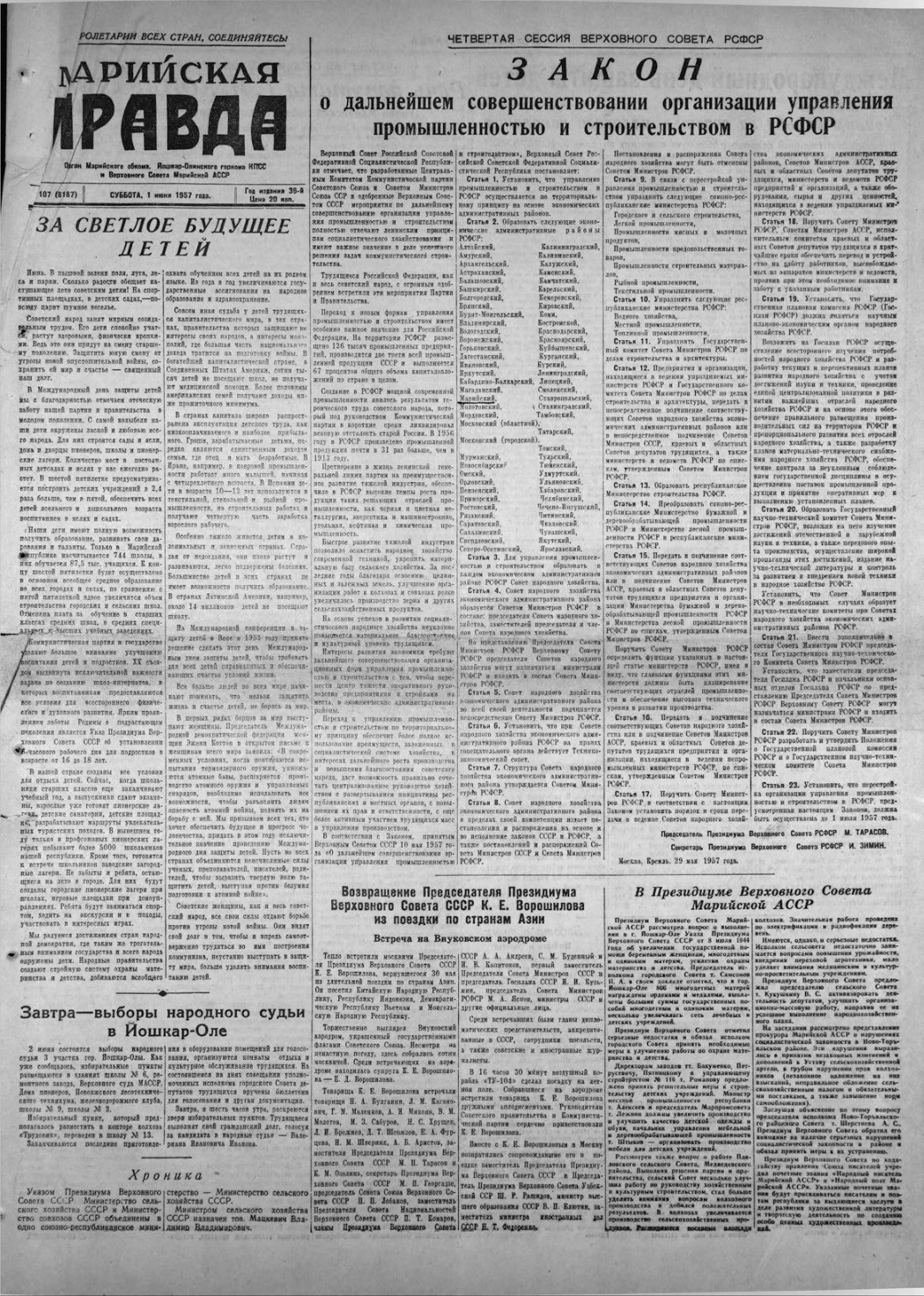 Газета «Марийская правда» от 01.06.1957