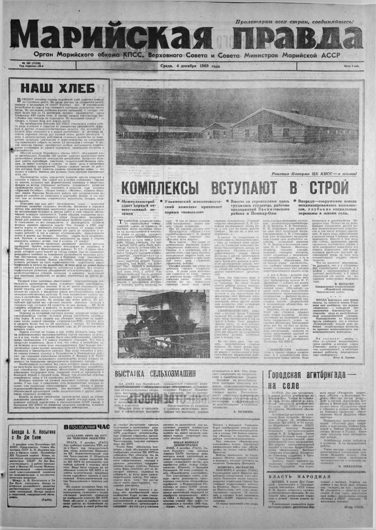 Газета «Марийская правда» от 04.12.1968