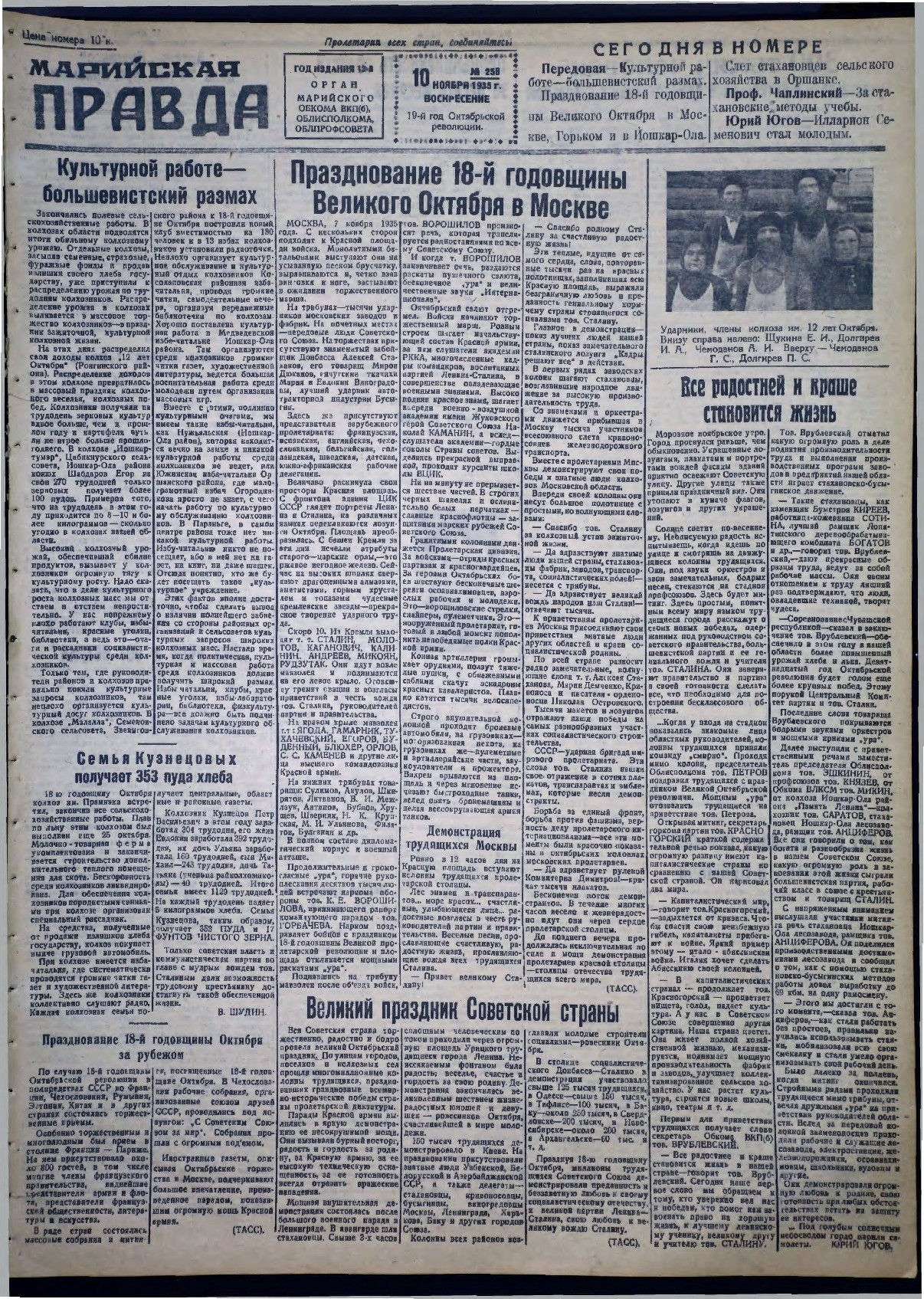 Газета «Марийская правда» от 10.11.1935