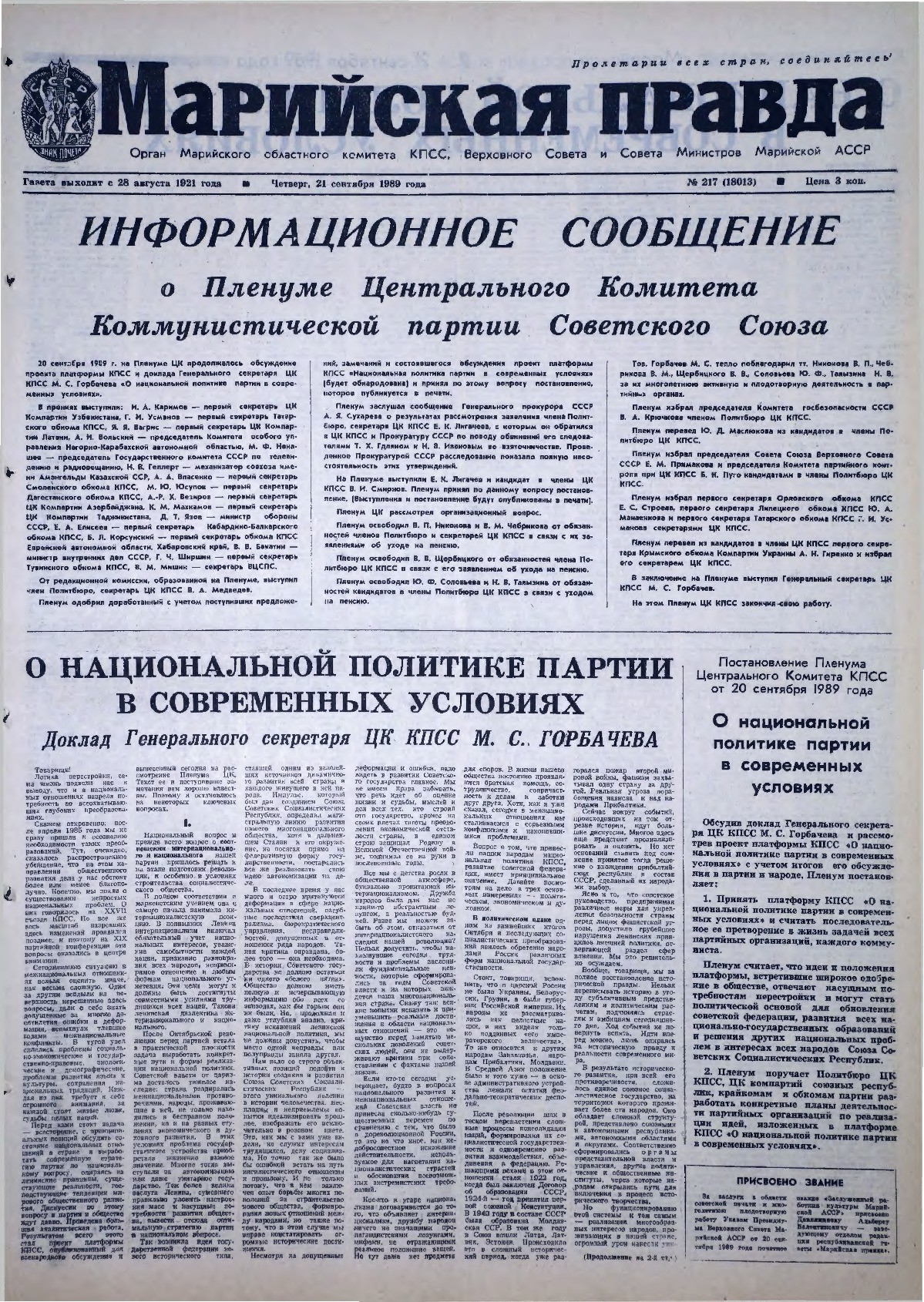 Газета «Марийская правда» от 21.09.1989