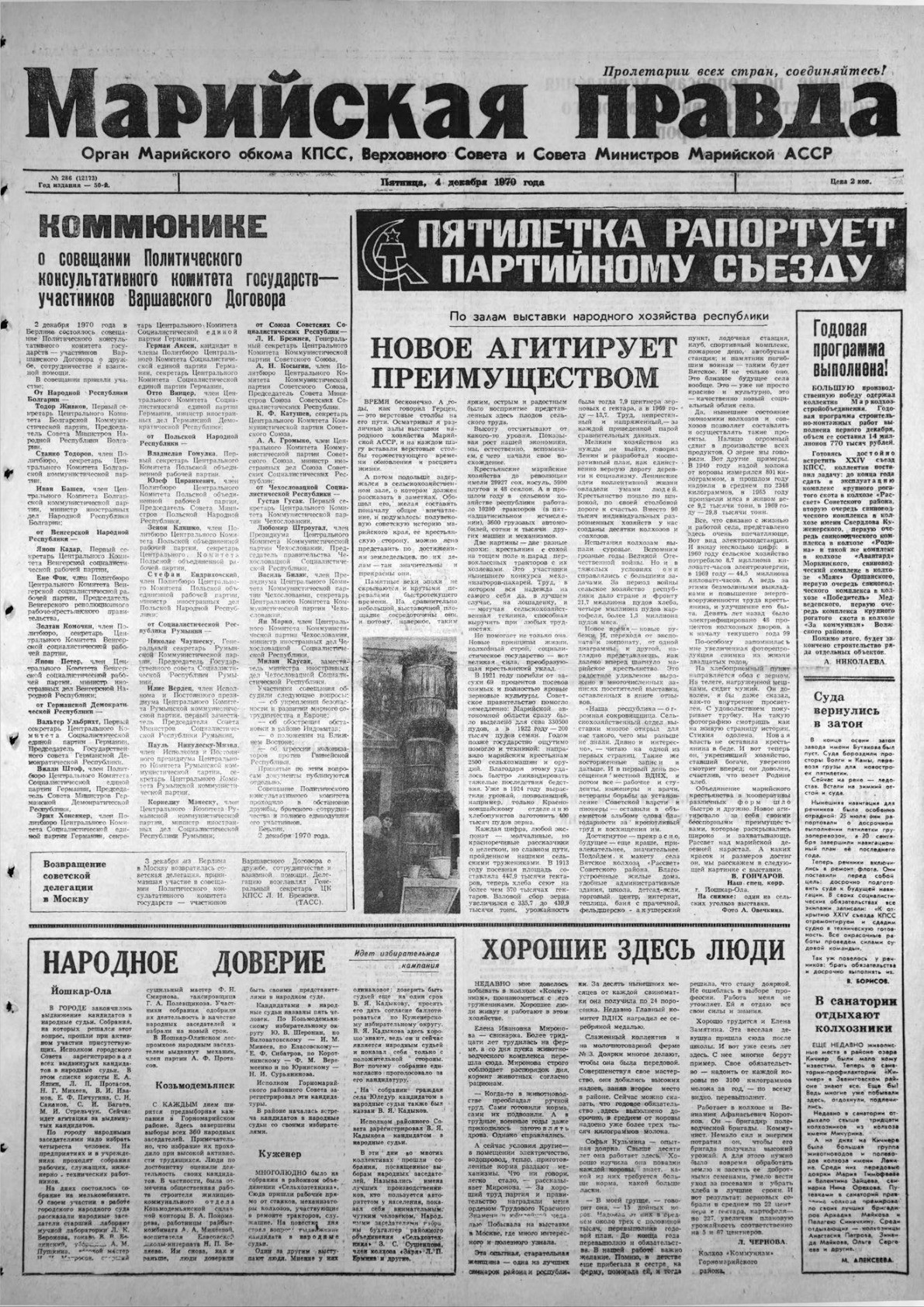 Газета «Марийская правда» от 04.12.1970