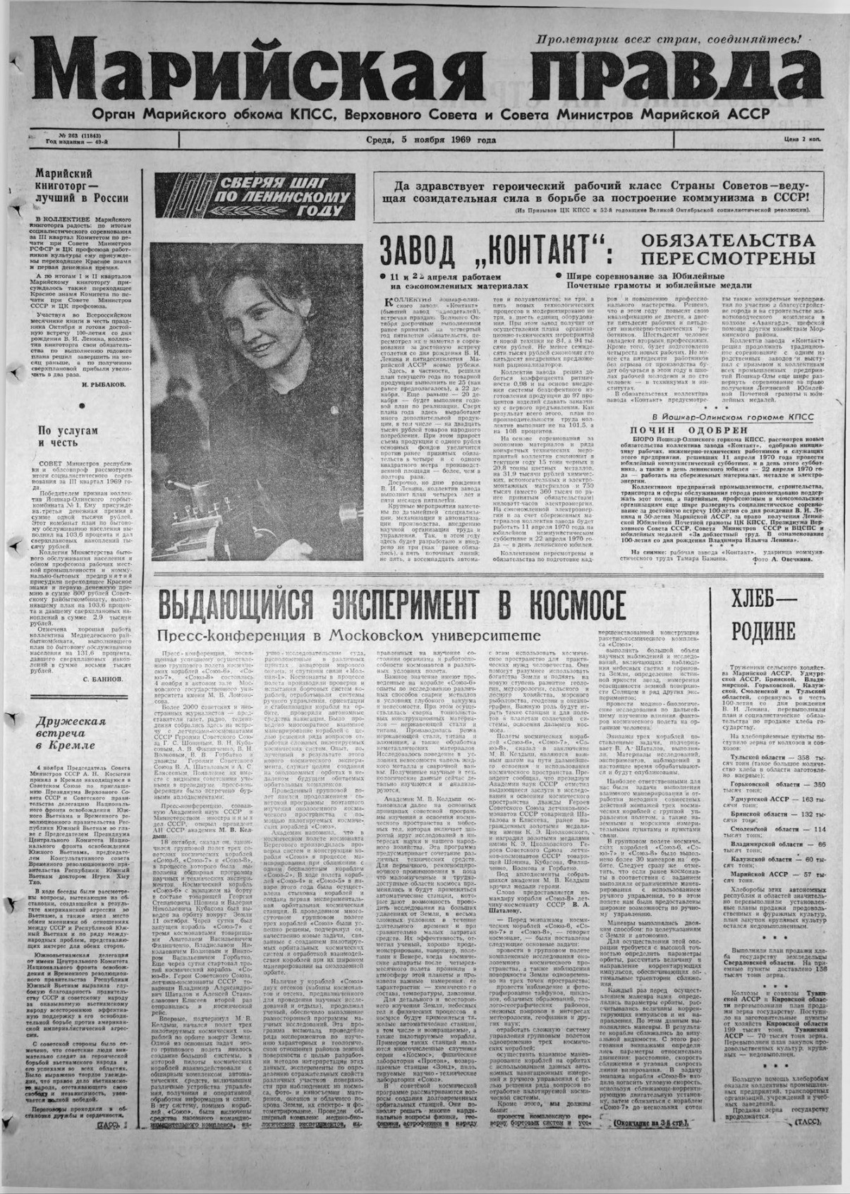 Газета «Марийская правда» от 05.11.1969