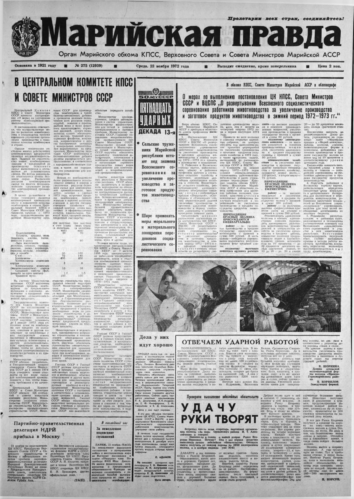 Газета «Марийская правда» от 22.11.1972