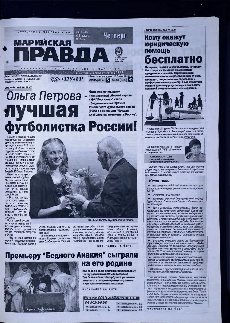 Газета «Марийская правда» от 31.05.2012