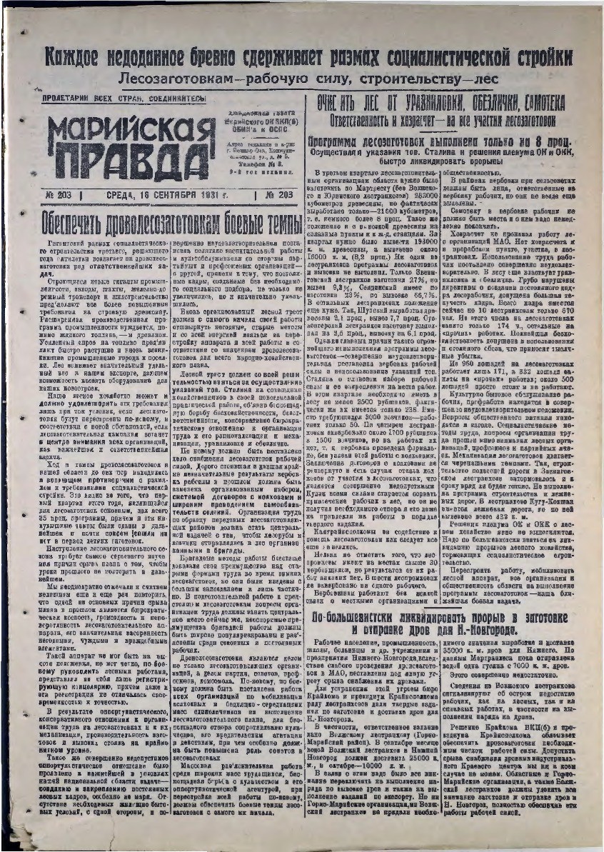 Газета «Марийская деревня» от 16.09.1931