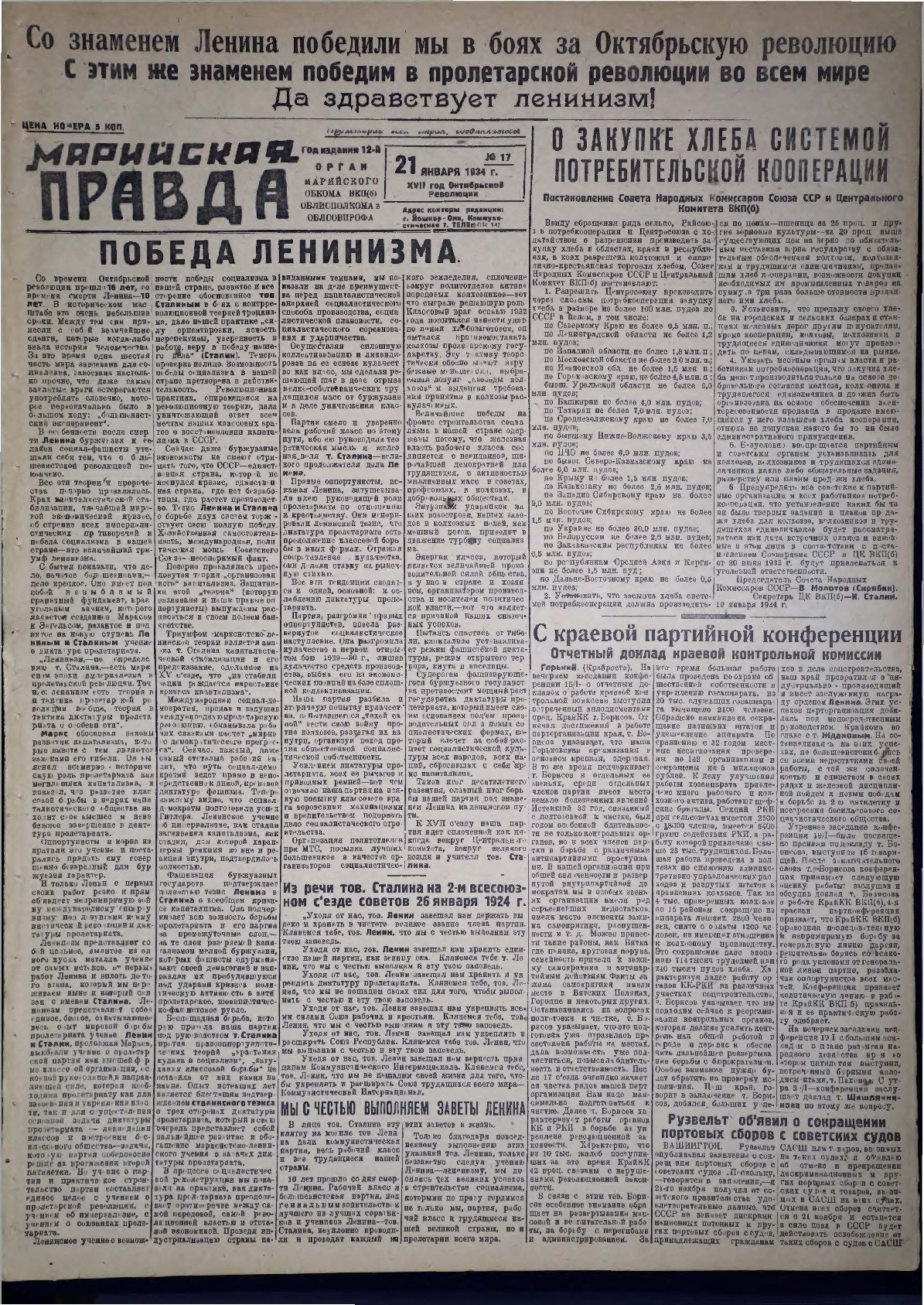Газета «Марийская правда» от 21.01.1934