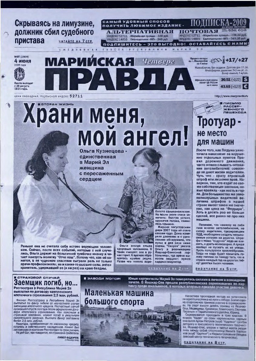 Газета «Марийская правда» от 04.06.2009