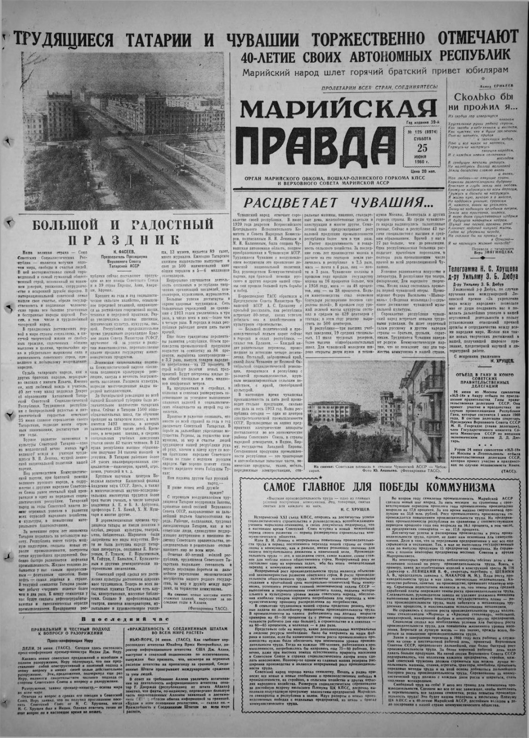 Газета «Марийская правда» от 25.06.1960