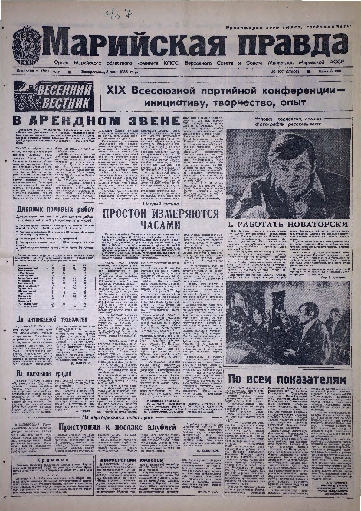 Газета «Марийская правда» от 08.05.1988
