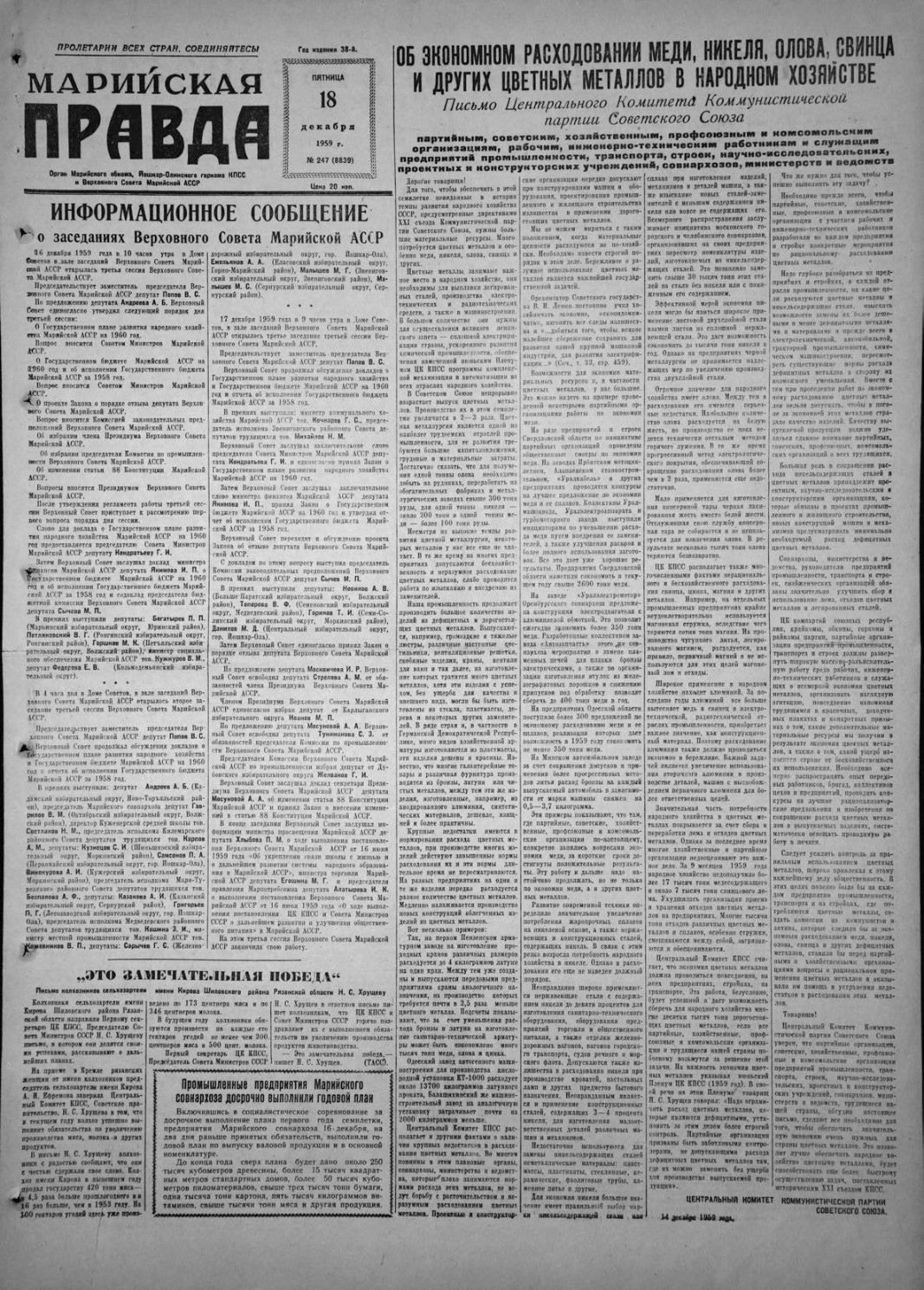 Газета «Марийская правда» от 18.12.1959