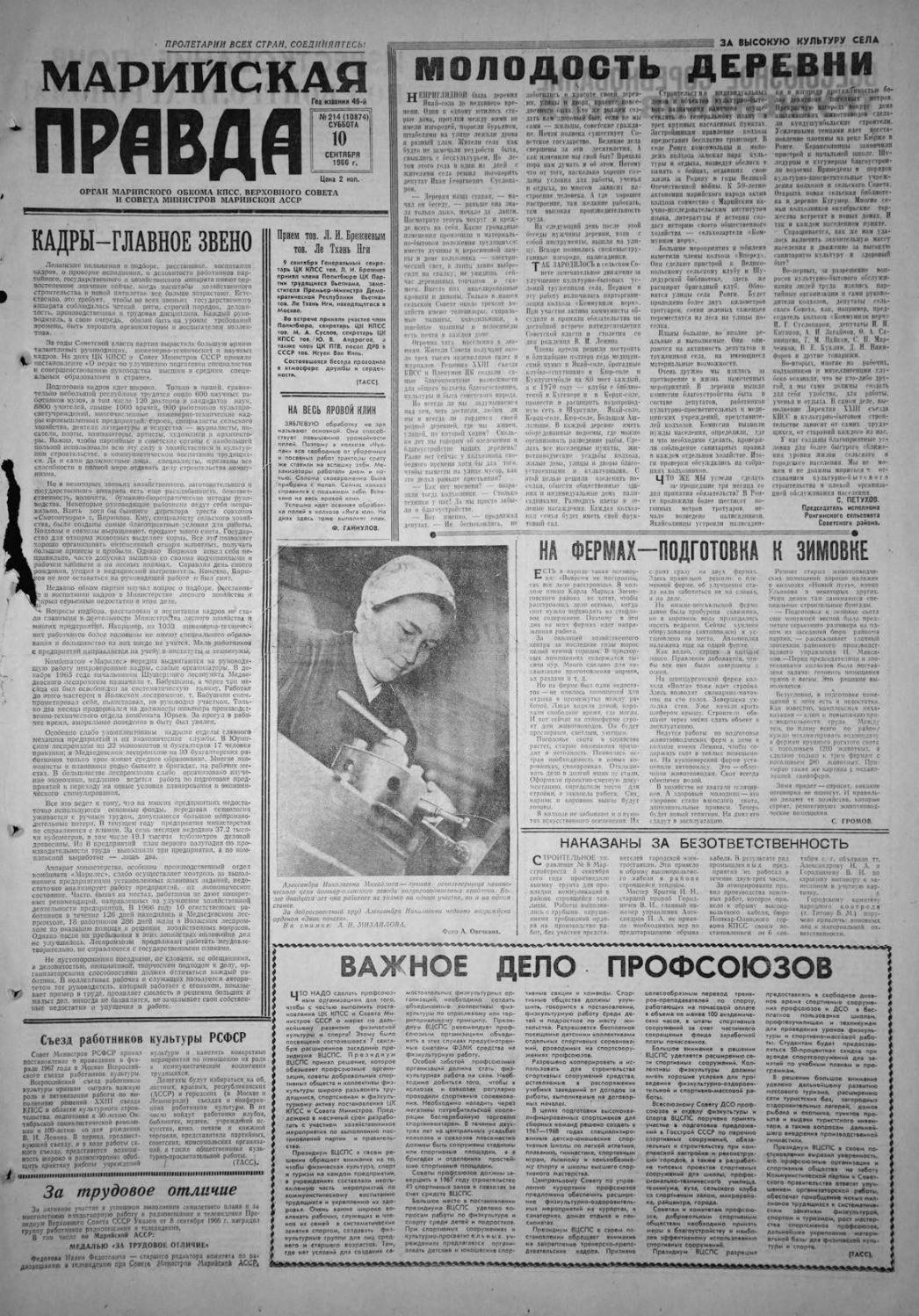 Газета «Марийская правда» от 10.09.1966
