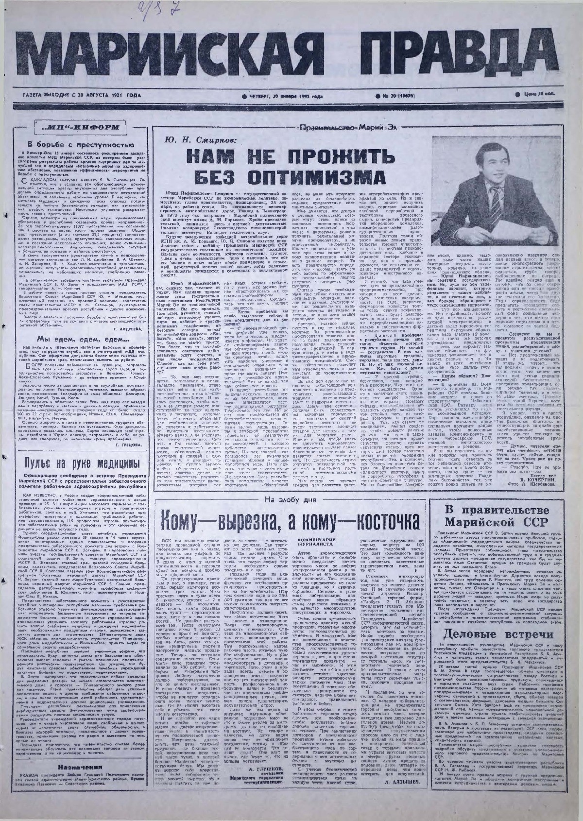 Газета «Марийская правда» от 30.01.1992