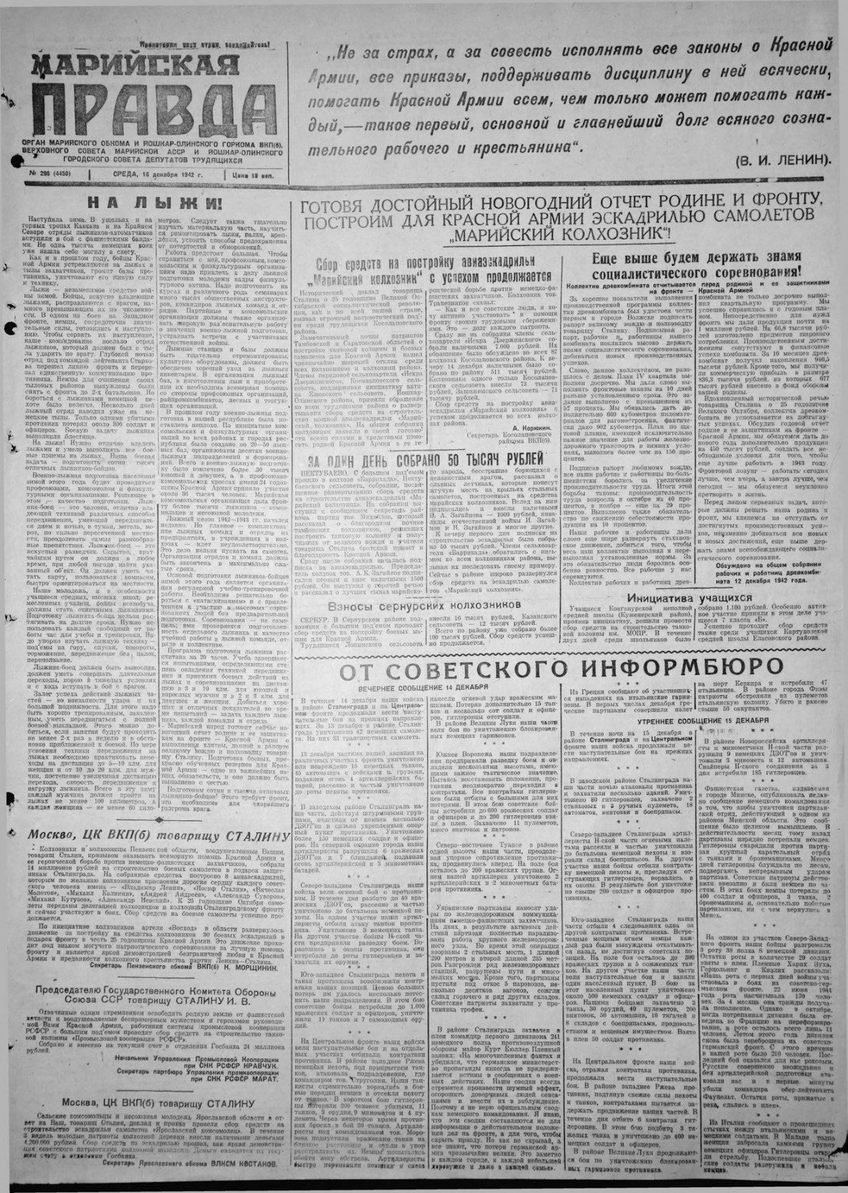 Газета «Марийская правда» от 16.12.1942