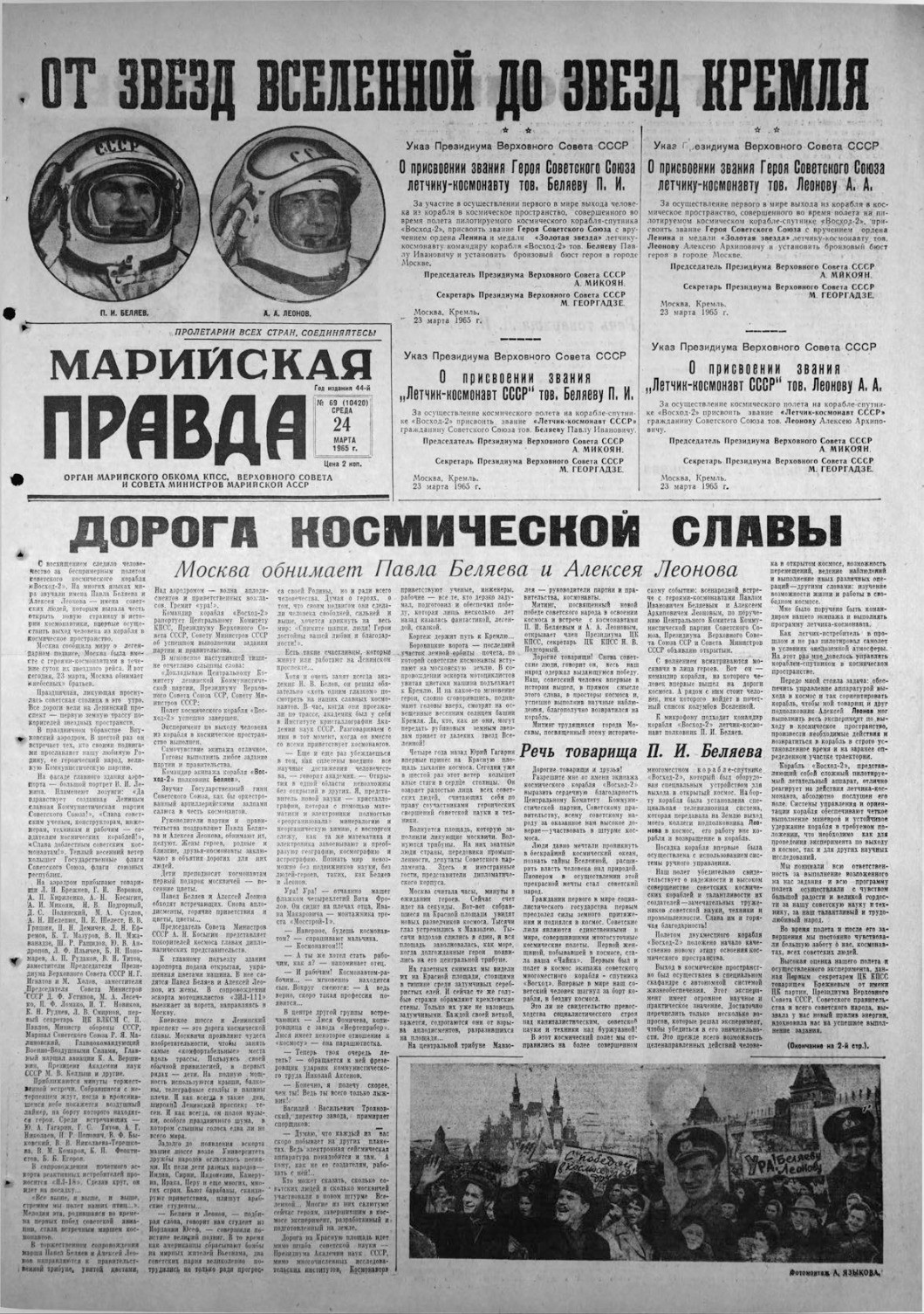 Газета «Марийская правда» от 24.03.1965