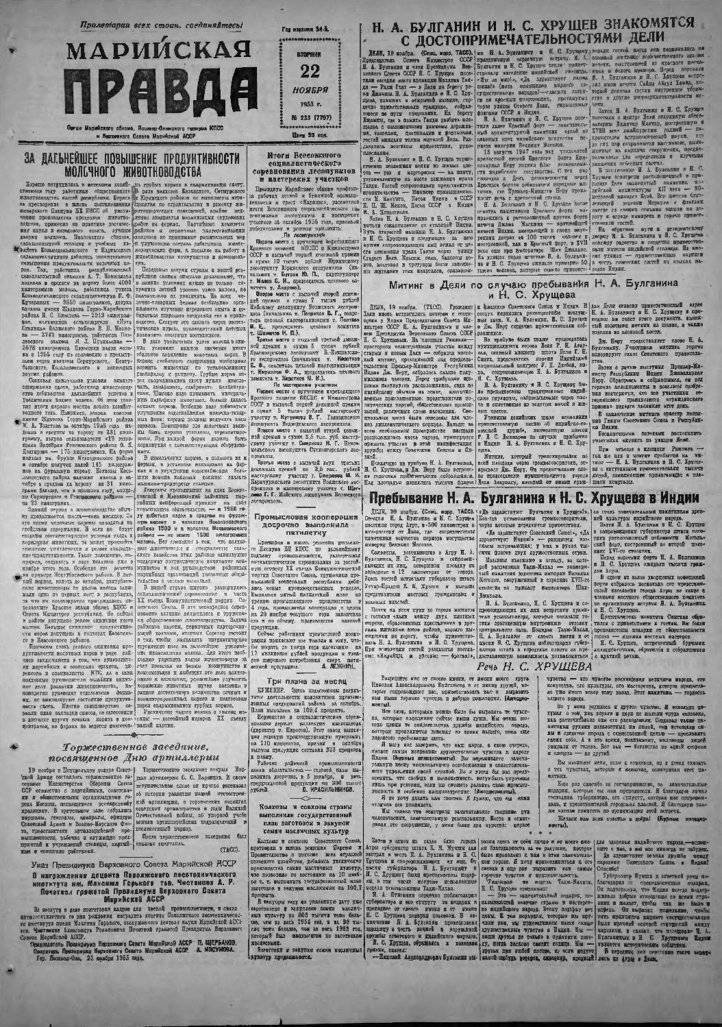 Газета «Марийская правда» от 22.11.1955