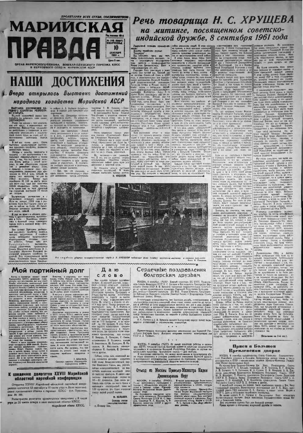Газета «Марийская правда» от 10.09.1961