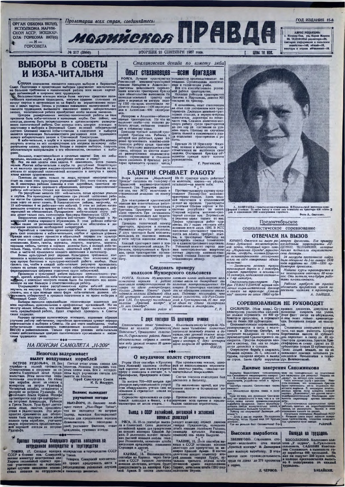 Газета «Марийская правда» от 21.09.1937