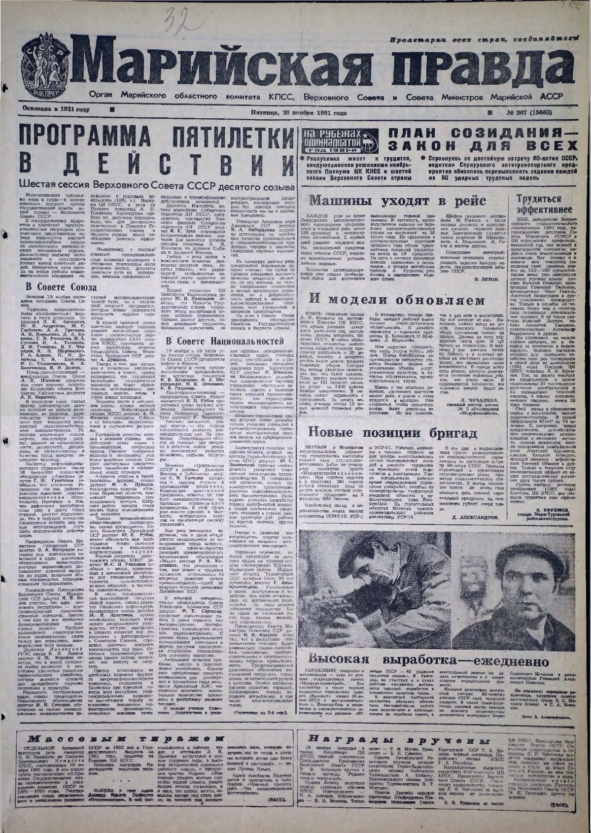 Газета «Марийская правда» от 20.11.1981