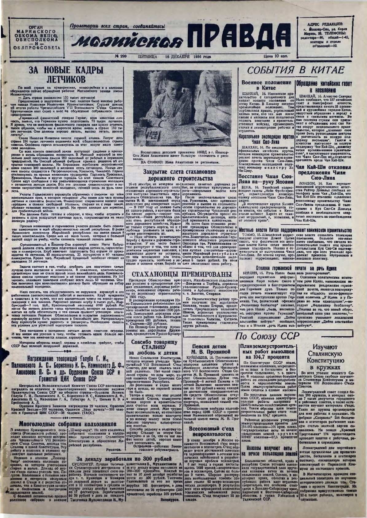 Газета «Марийская правда» от 18.12.1936