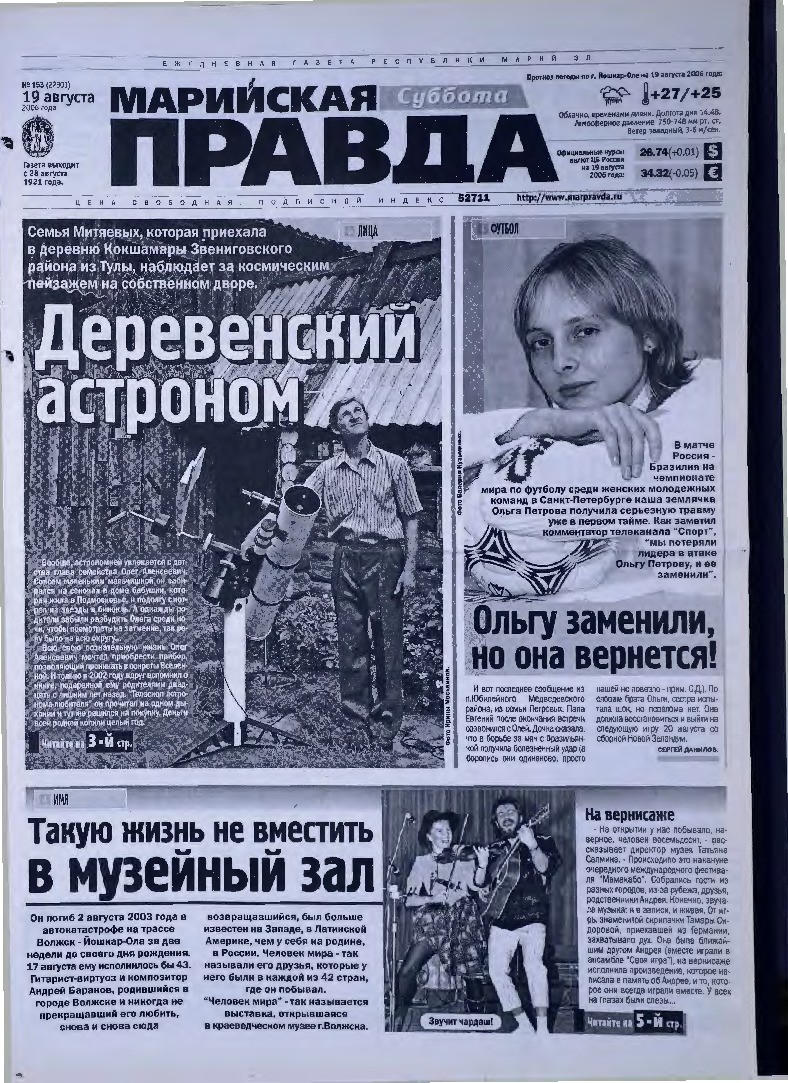 Газета «Марийская правда» от 19.08.2006