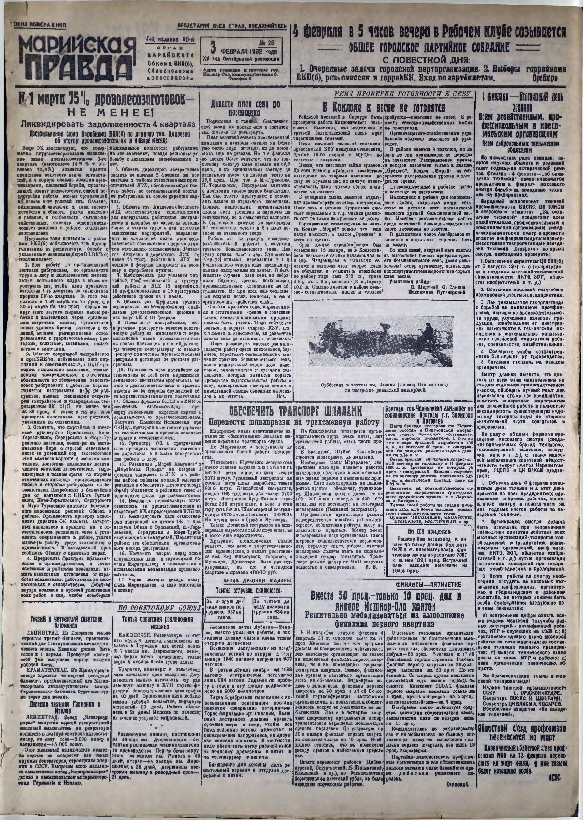 Газета «Марийская правда» от 03.02.1932